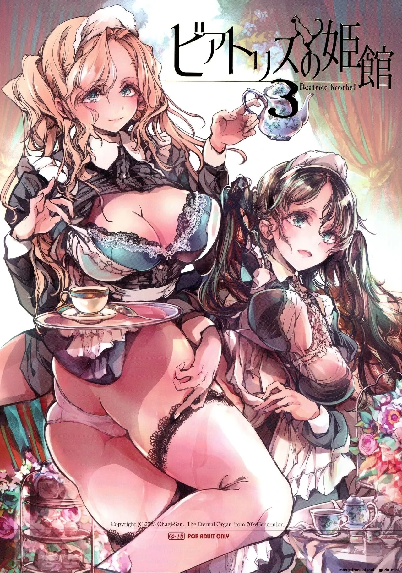 (C103) [The Eternal Organ from 70's Generation (Ohagi-san)]  Beatrice no Himekan -  Beatrice brothel 3 [English] [AI Translated]