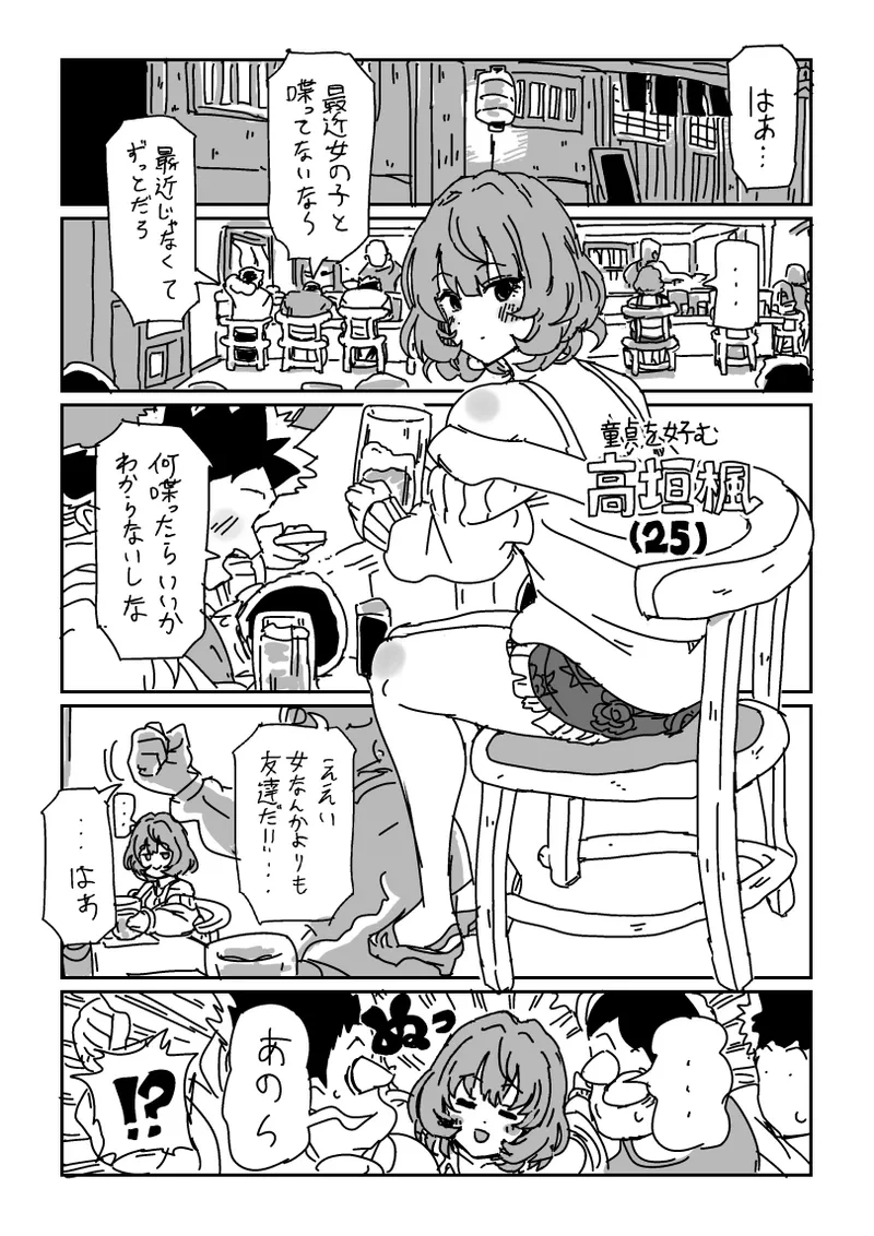[LFTN] Kaede-san to Doutei (THE IDOLM@STER CINDERELLA GIRLS)