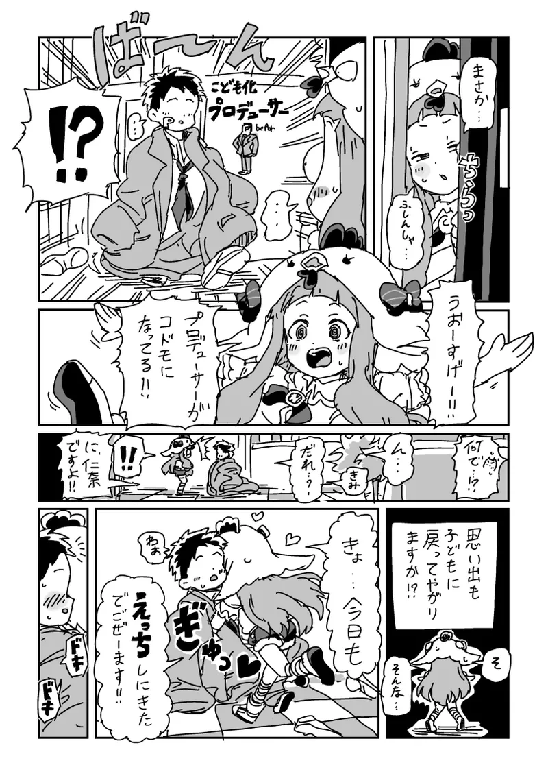 [LFTN] Chiisaku Natte Nina-chan to Sex (THE IDOLM@STER CINDERELLA GIRLS)