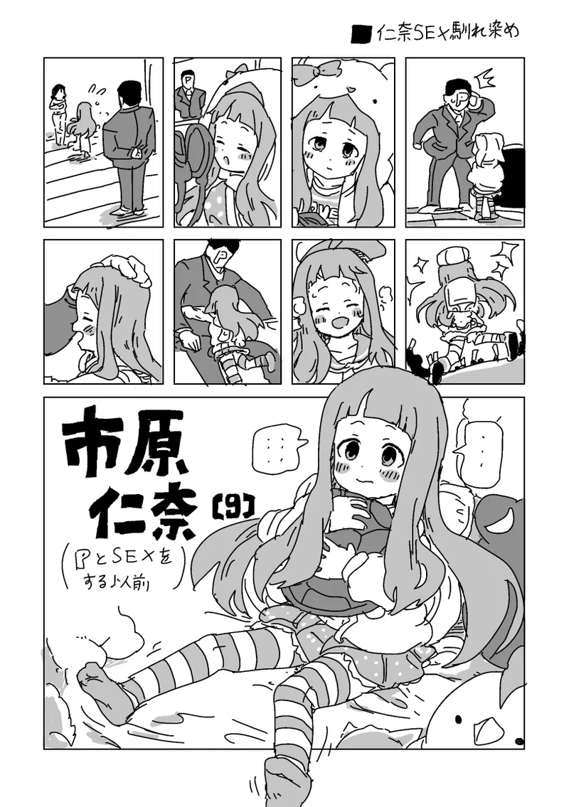 [LFTN] Nina SEX Naresome (THE IDOLM@STER CINDERELLA GIRLS)
