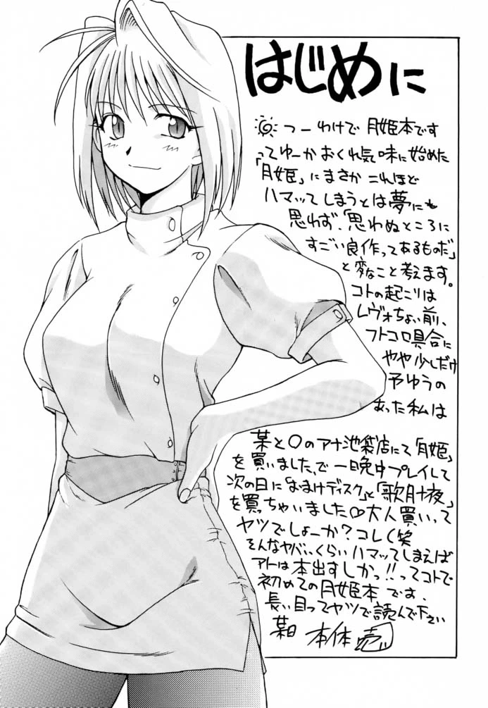(C61) [BIG BOSS (Hontai Bai)] Tsuki Rocket Keikaku ～ Arcueid no Chousen ～ | Moon Rocket Plan: Arcueid's Efforts (Tsukihime) [English] [EHCOVE]