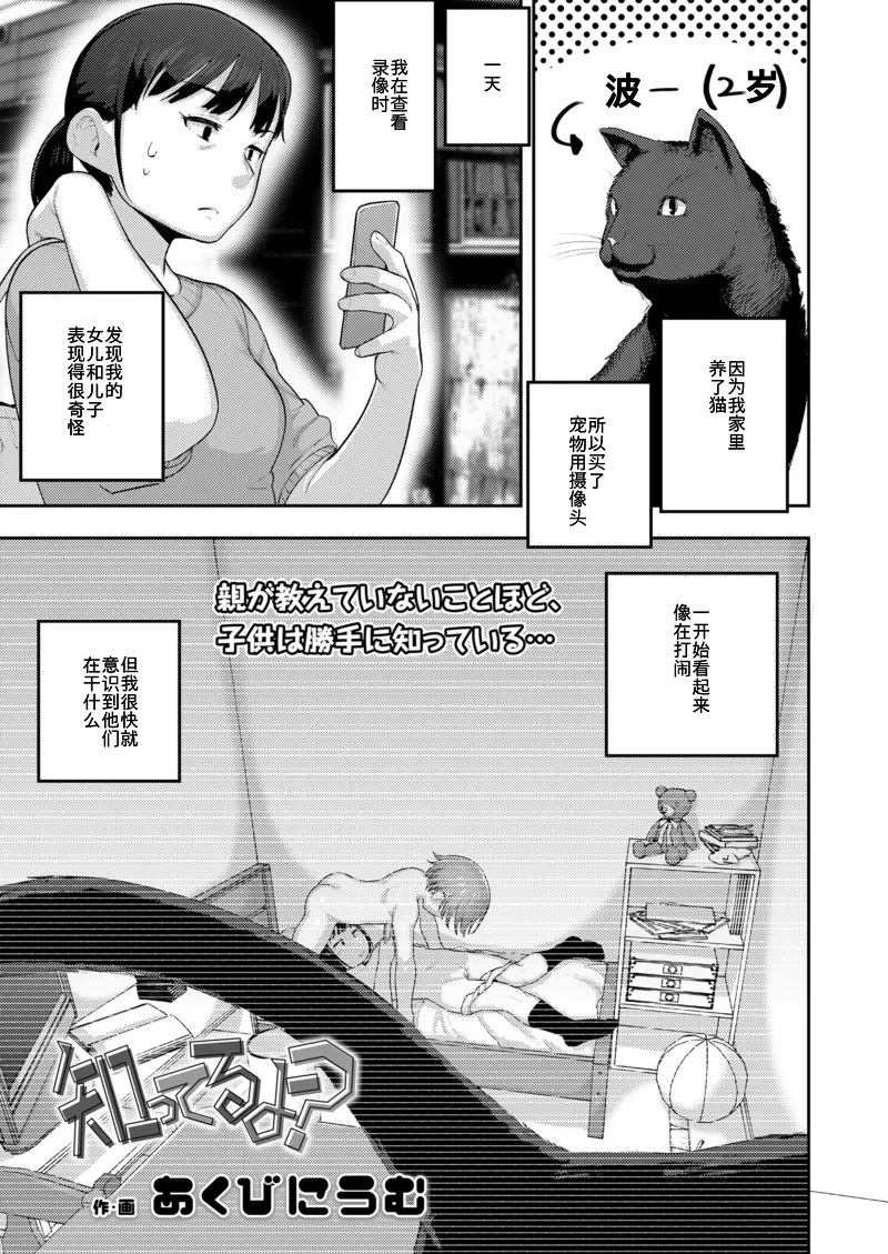 [Akubinium] Shitteru Yo? (COMIC LOE VOL.15 Howarei) [Chinese]