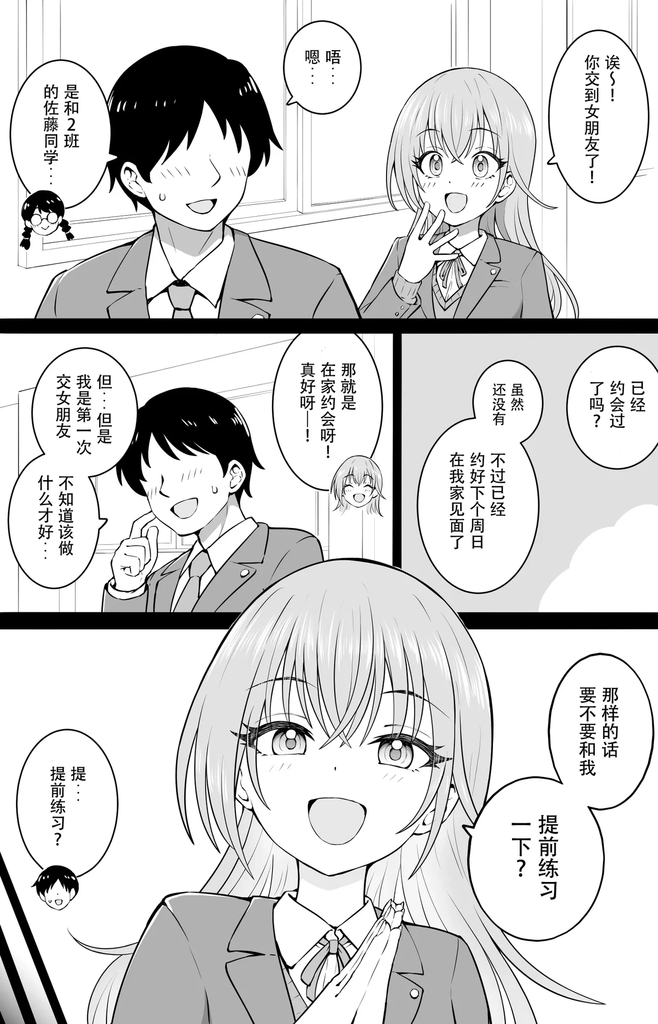 [沖葉] 予行練習