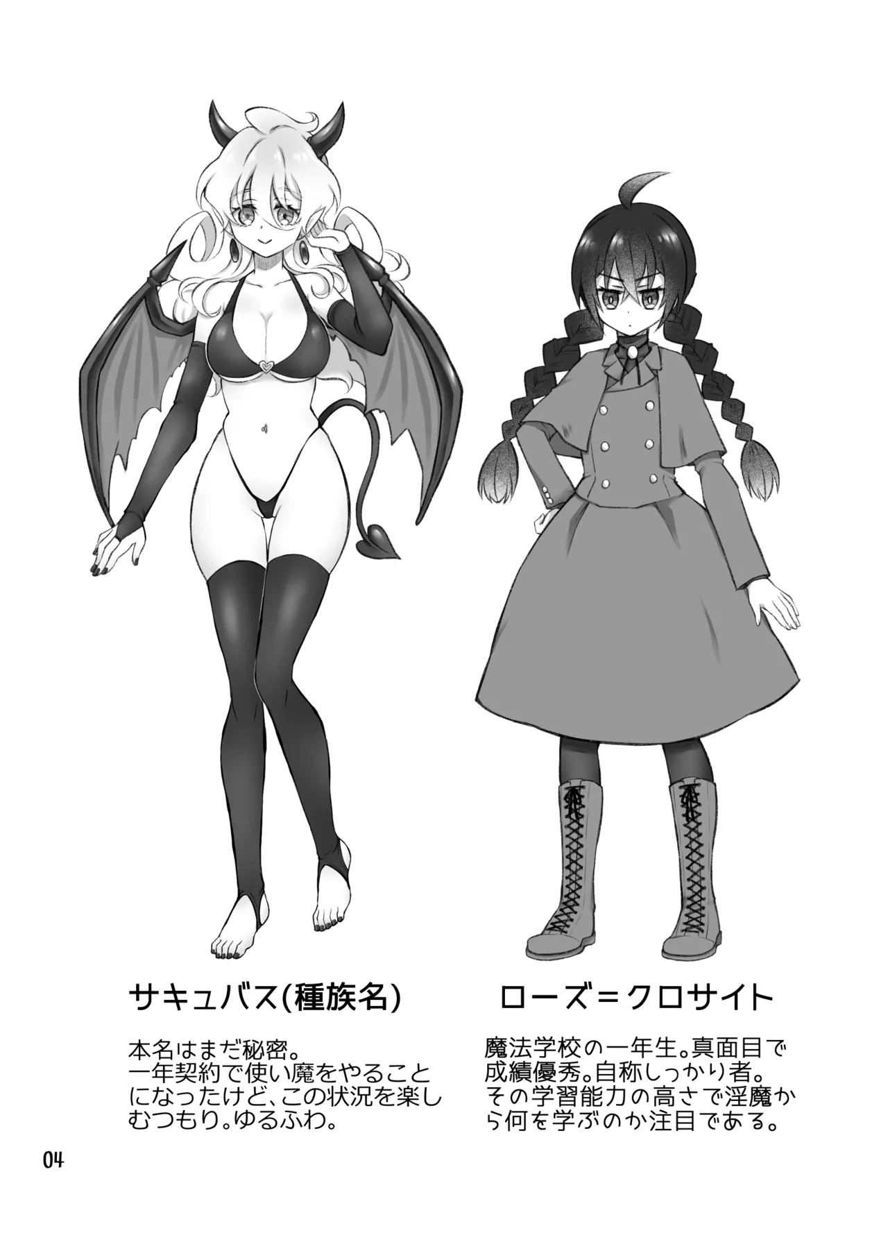[Sasya (Sachie)] Shoukanma wa Futanari Succubus deshita. I
