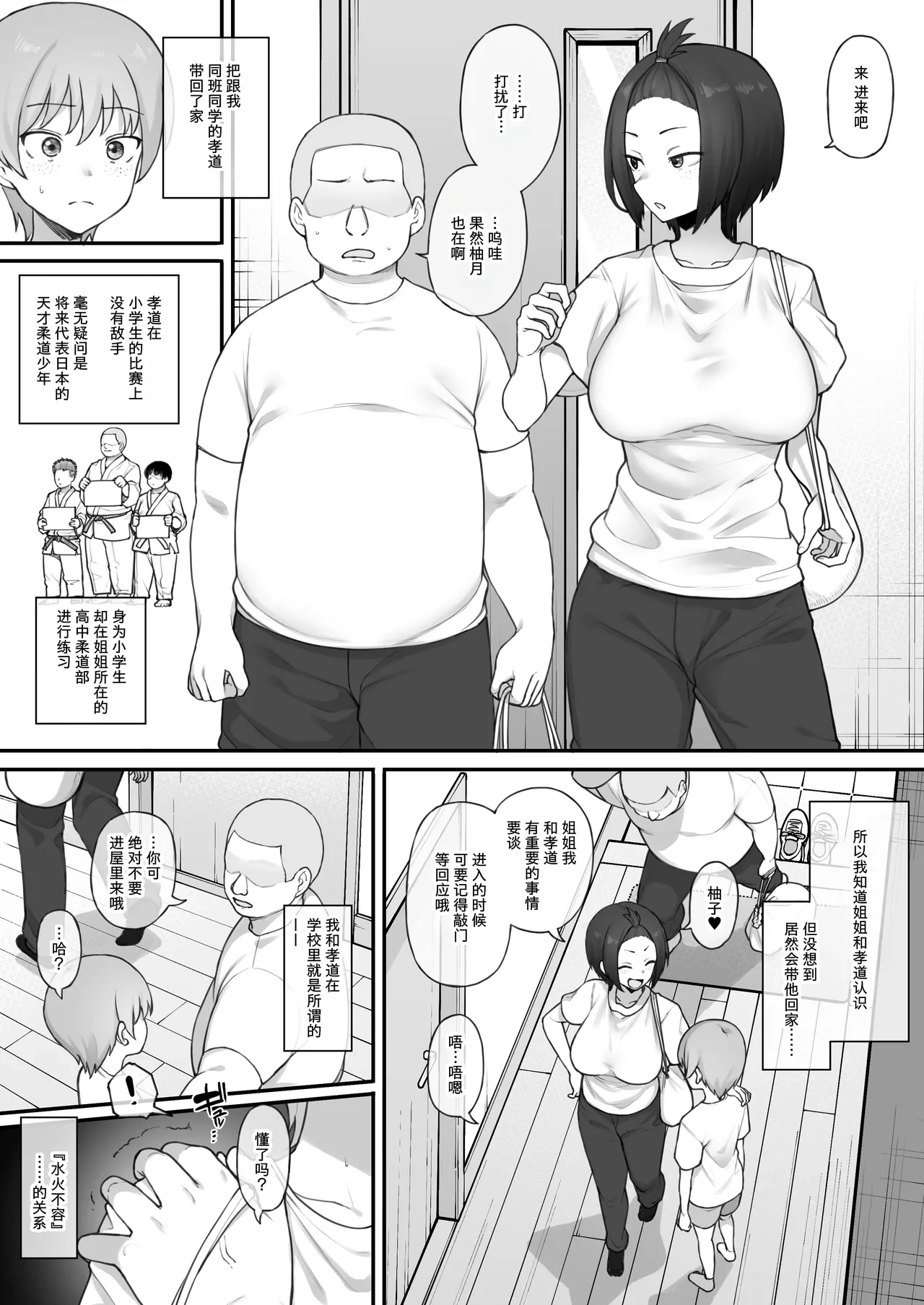[Terasu MC][Original] Boyish Sisters Fall in Love with Dick Part 1 12 Pages [Chinese] [柠檬水汉化组]