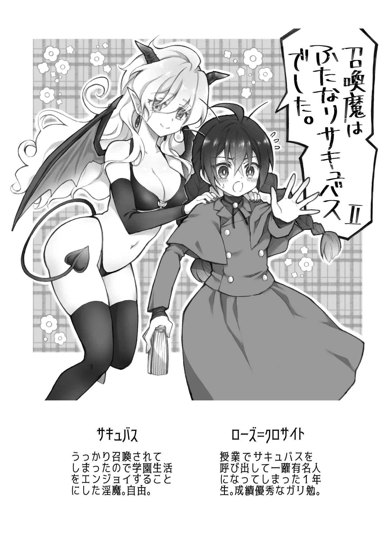 [Sasya (Sachie)] Shoukanma wa Futanari Succubus deshita. II