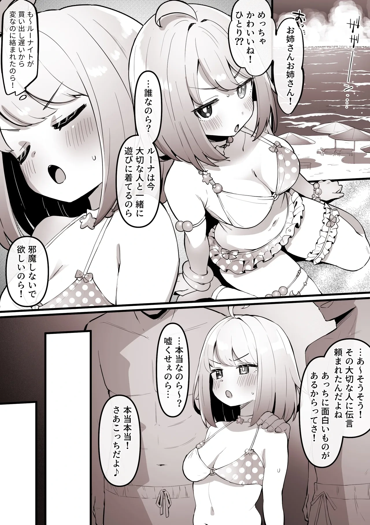 [Kokemomo] Umi de Mawari no Hito ni Mirarenagara, Nanpa-shi-tachi ni Eecchi Sarechau Luna (Himemori Luna)