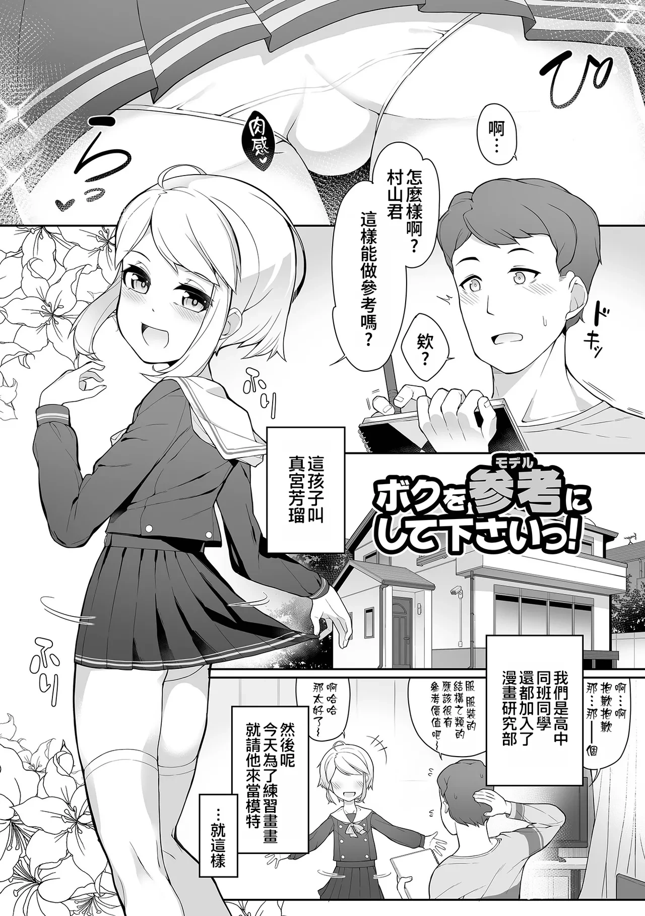 [Nyakkuru] Boku o Model ni shite kudasai! [Chinese] [oo2oo个人汉化] [Digital]