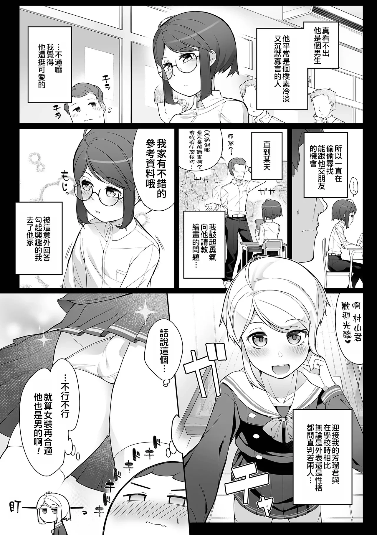 [Nyakkuru] Boku o Model ni shite kudasai! [Chinese] [oo2oo个人汉化] [Digital]