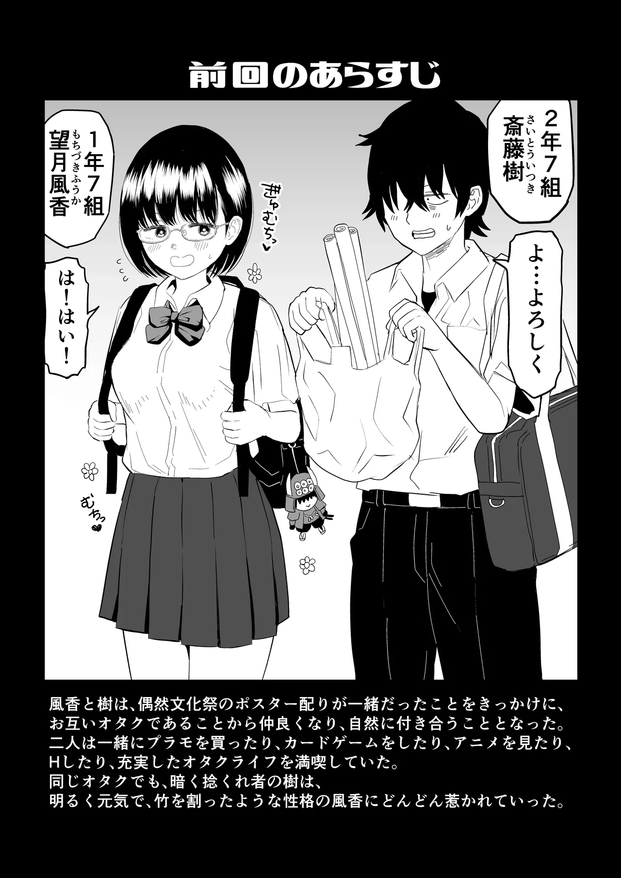 [Niji-Teru] Kouhai Otaku Tomodachi JK ga Kawai Sugirumon de! 3