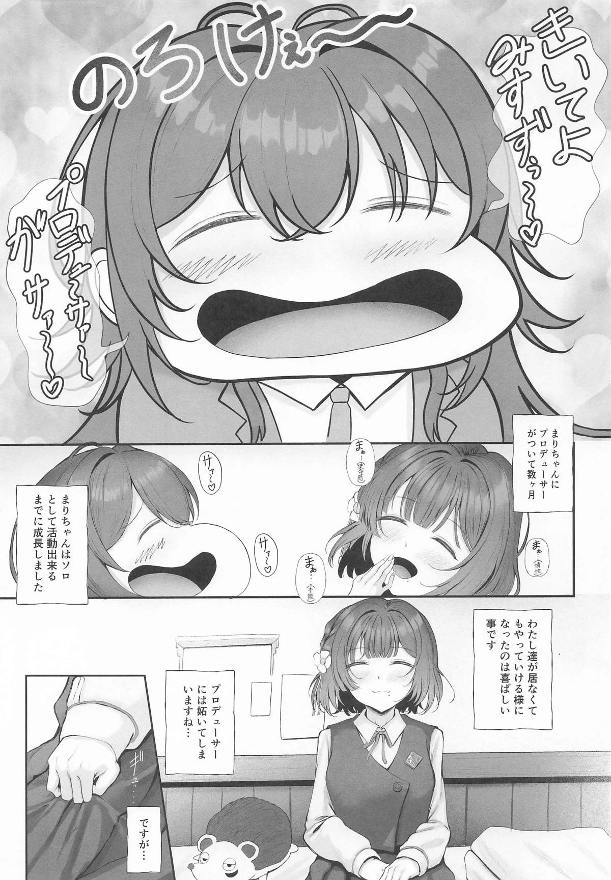 (GAKUEN STAR FESTIV@L) [Chouhei Sanchi no Segare (Misanga)] Asshuku Hensei Dopyu-rechchor (Gakuen IDOLM@STER)