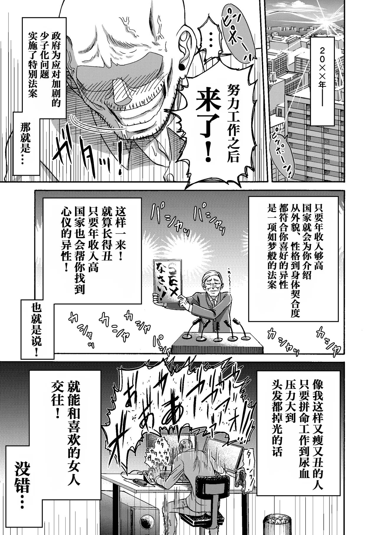 [Miura Koudai] Ganbatte Hataraitetara Kusodeka Gal ga Kitan daga?[Chinese][IA的个人AI汉化]