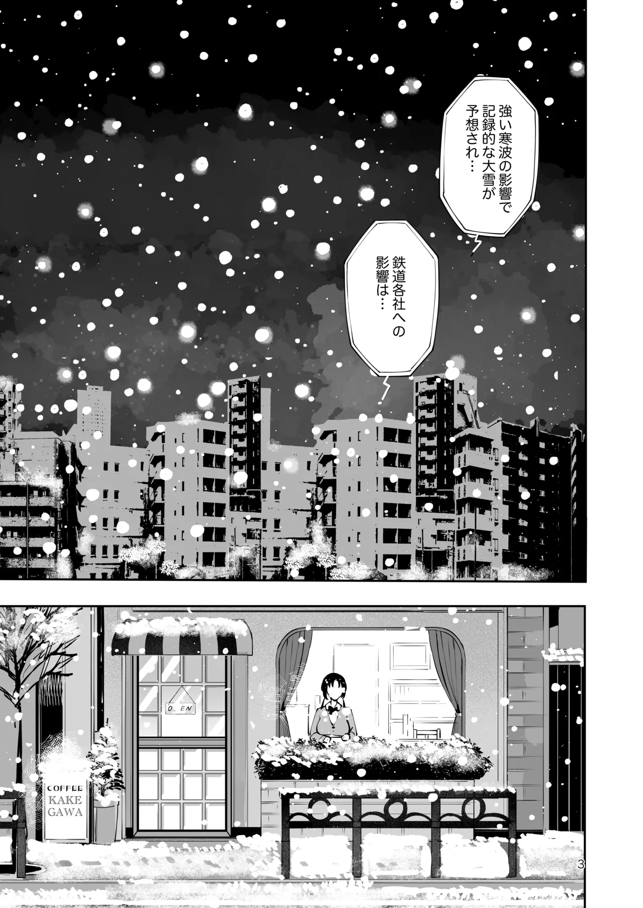 [Manga Kissa Seto (Seto Ryoko)] Eroi Me de Miteta Joushi no Kyonyuu JK Musume to Kossori Kozukuri Ecchi suru Hanashi "Yukiyo Kyuukou" [Digital]
