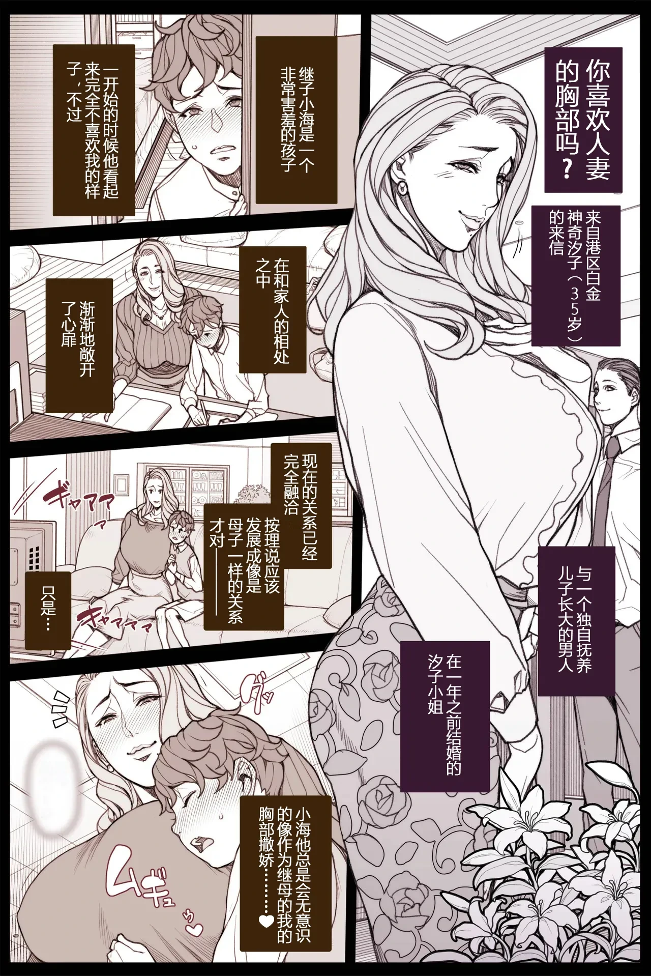 おっぱい漫画・とある後妻さんの悩み～ 全５P母系戰士出品·張佳樂漢化·萌夢星君發佈