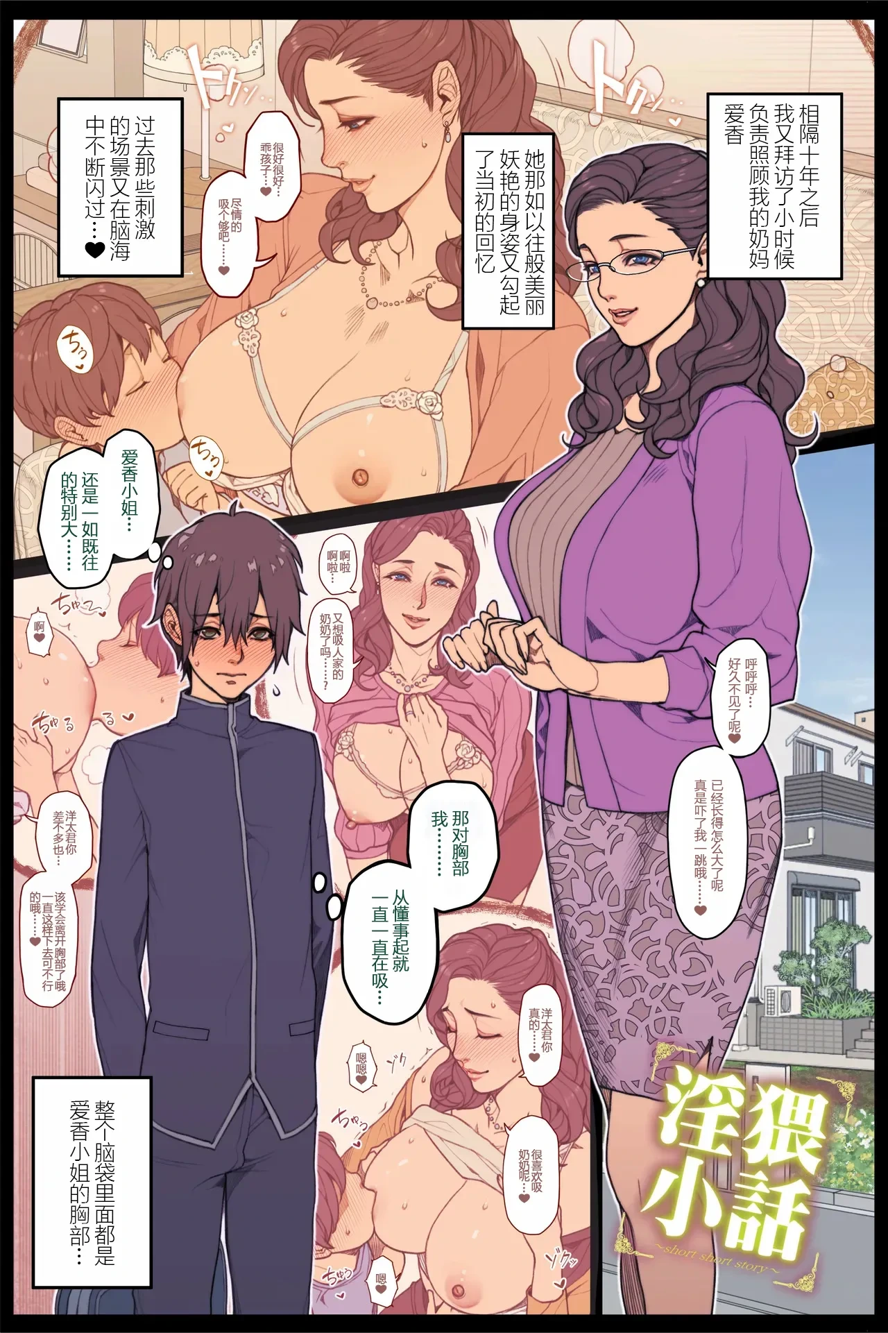 [Oda non] Hitozuma Oppai ni Amaeru Seinen [Chinese] [母系戰士出品·張佳樂漢化·萌夢星君發佈]