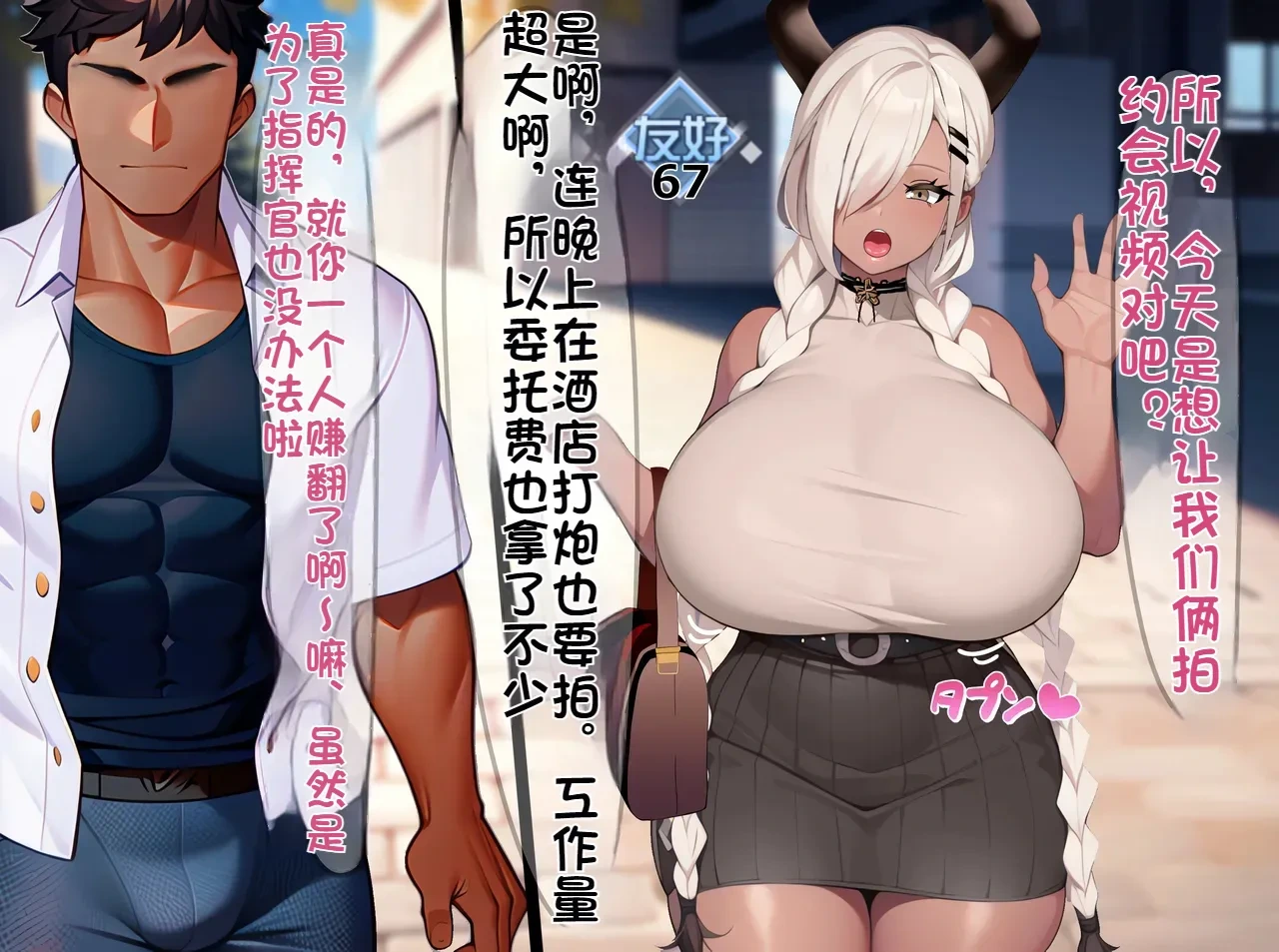 [on] 尾张在NTRplay中的对象是前男友2 [Chinese] [个人机翻] [AI Generated]