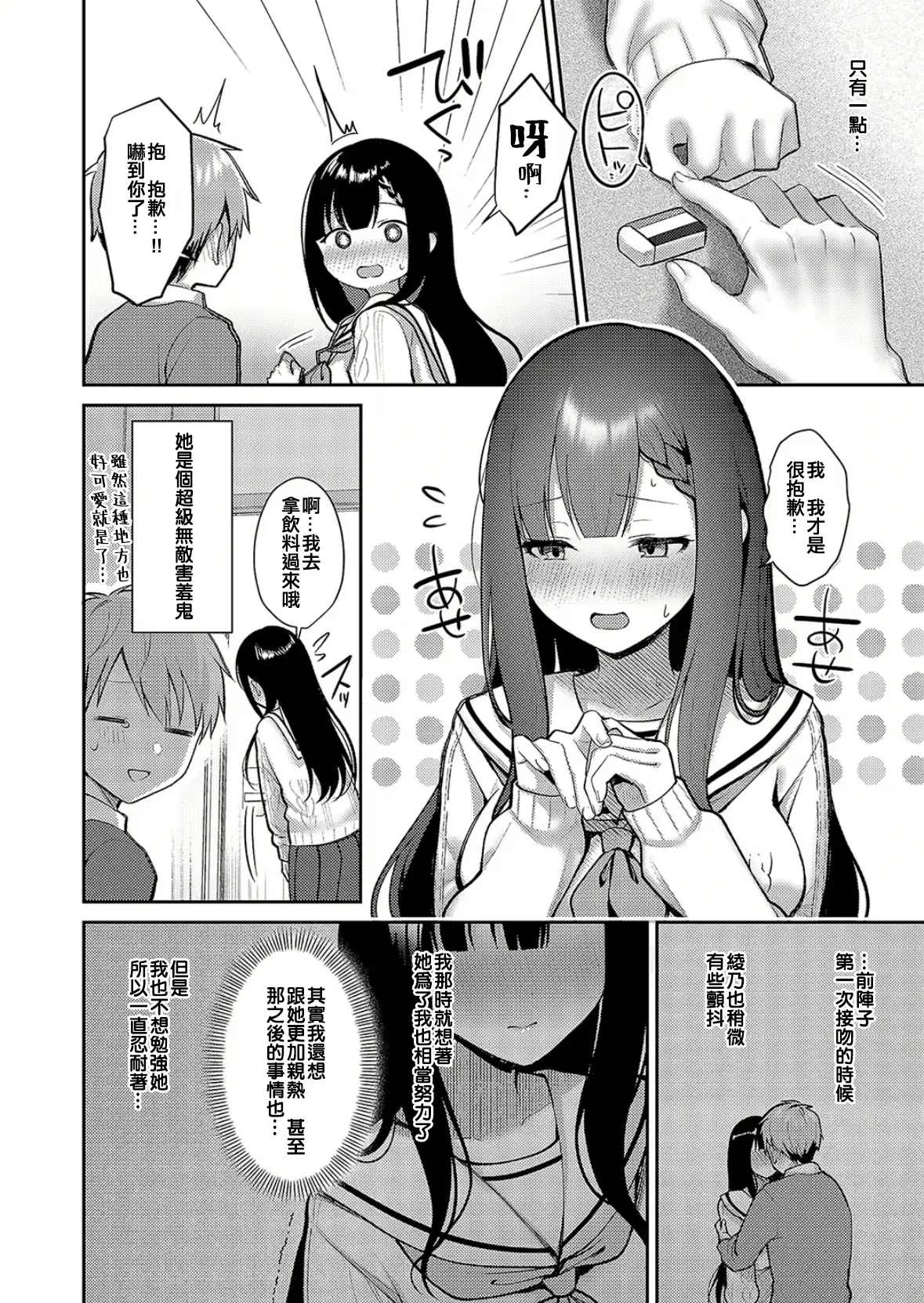 [Pontaro] Uso to Honne no Kousaten (COMIC ExE 52) [Chinese] [橘猫汉化组] [Digital]