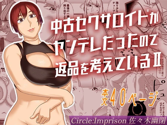 [Imprison (Sasaki Yuuhei)] Chuuko Sexaroid ga Yandere datta node Henpin o Kangaeteiru 2