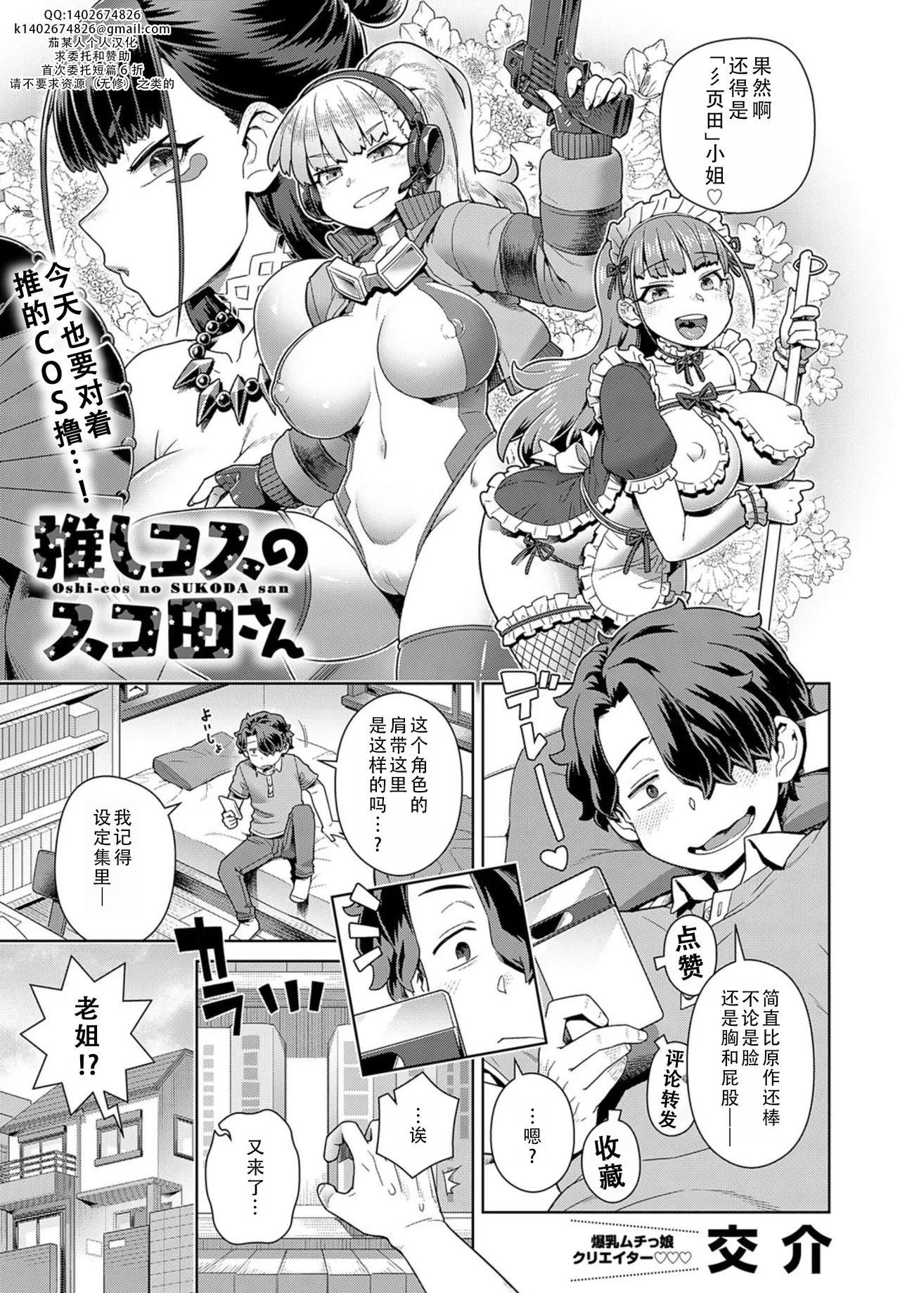 [Kousuke] Oshi-cos no SUKODA san | 我推的COS彡页田小姐 (COMIC Anthurium 2025-01) [Chinese] [茄某人个人汉化] [Digital]