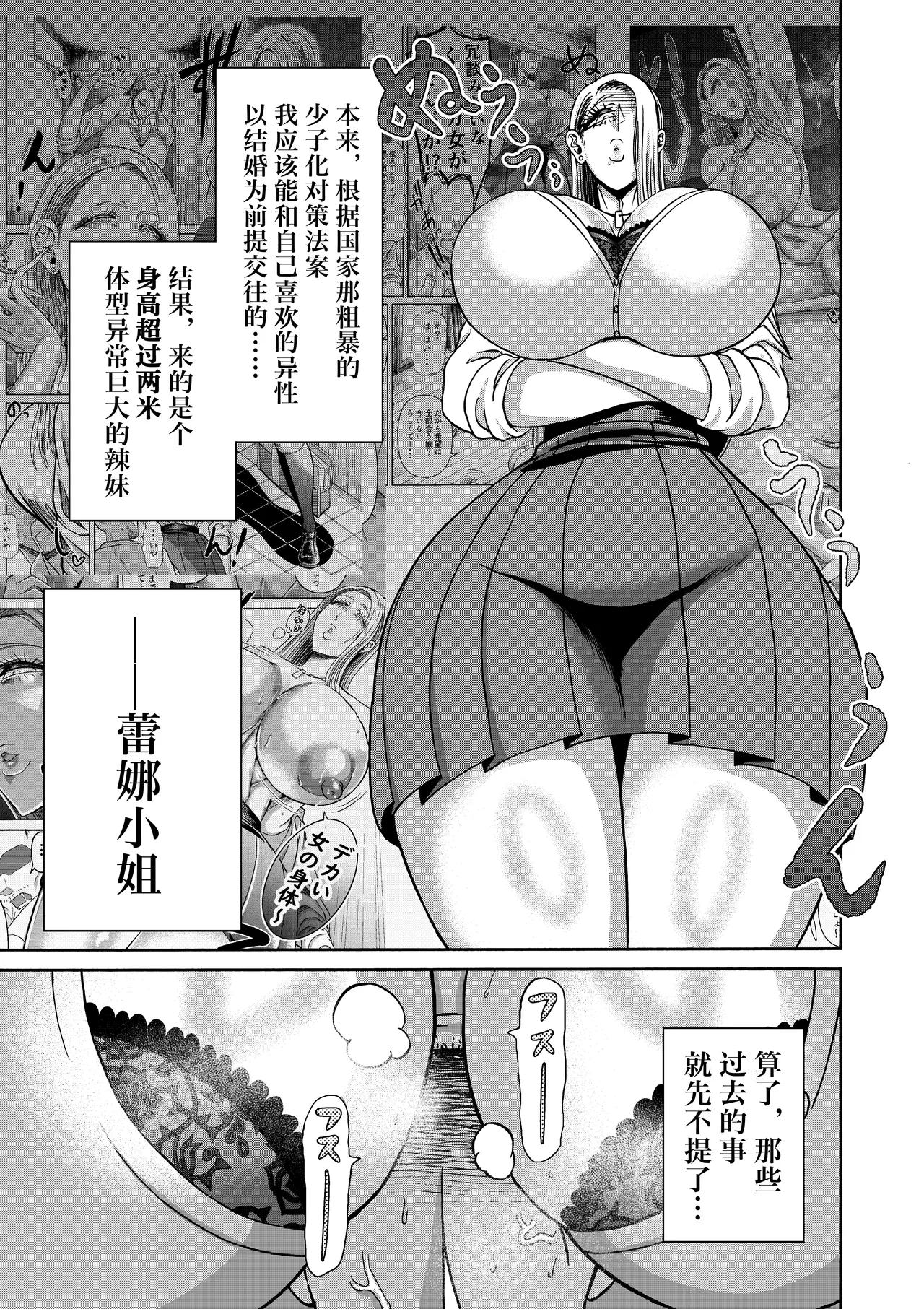[Miura Koudai] Zoku Ganbatte Hataraitetara Kuso Deka Gal ga Kitan daga?[Chinese][IA的个人AI汉化]