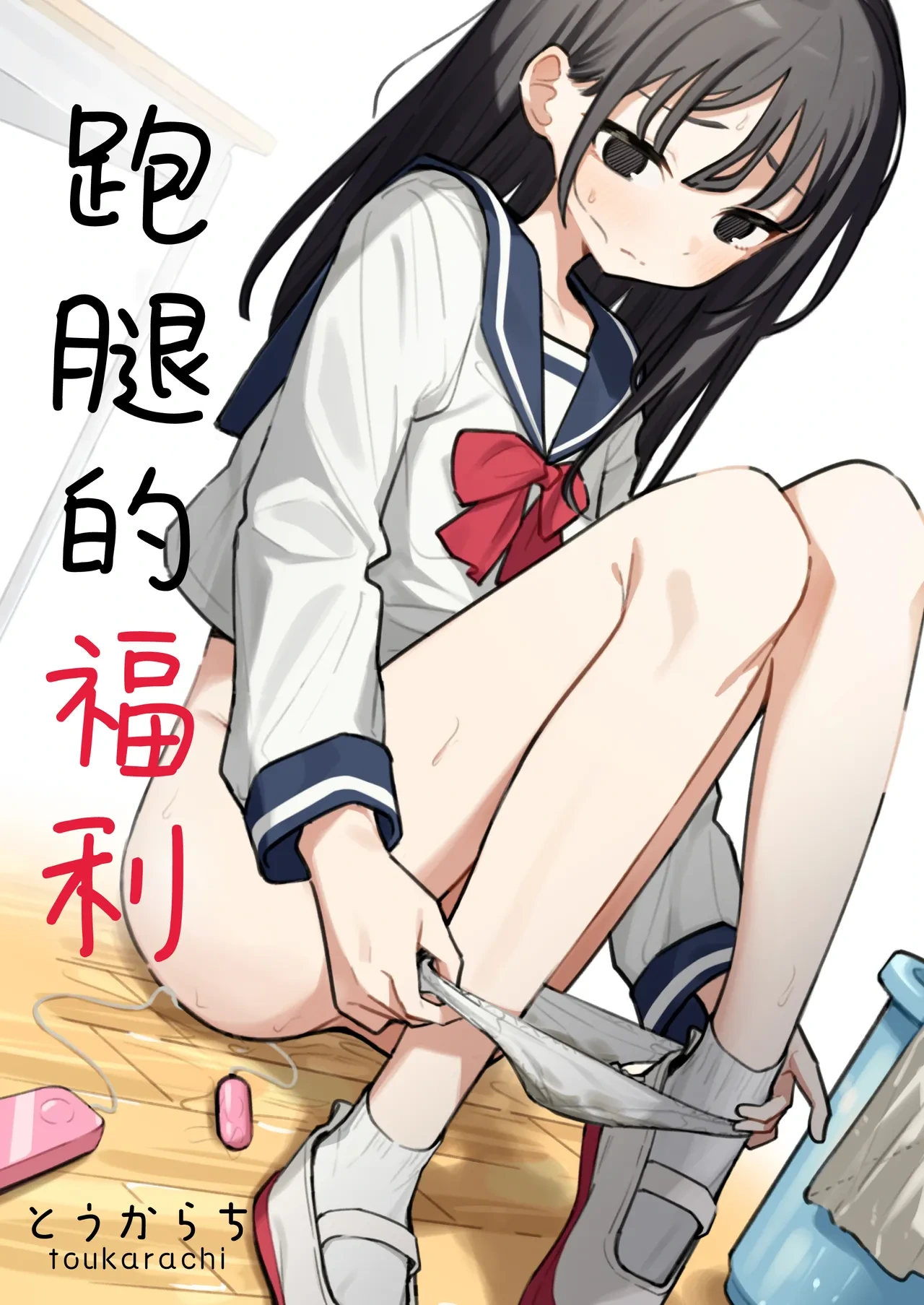 [Toukarachi] Zatsuyou-gakari no Yakutoku | 跑腿的福利 [Chinese] [白杨汉化组]