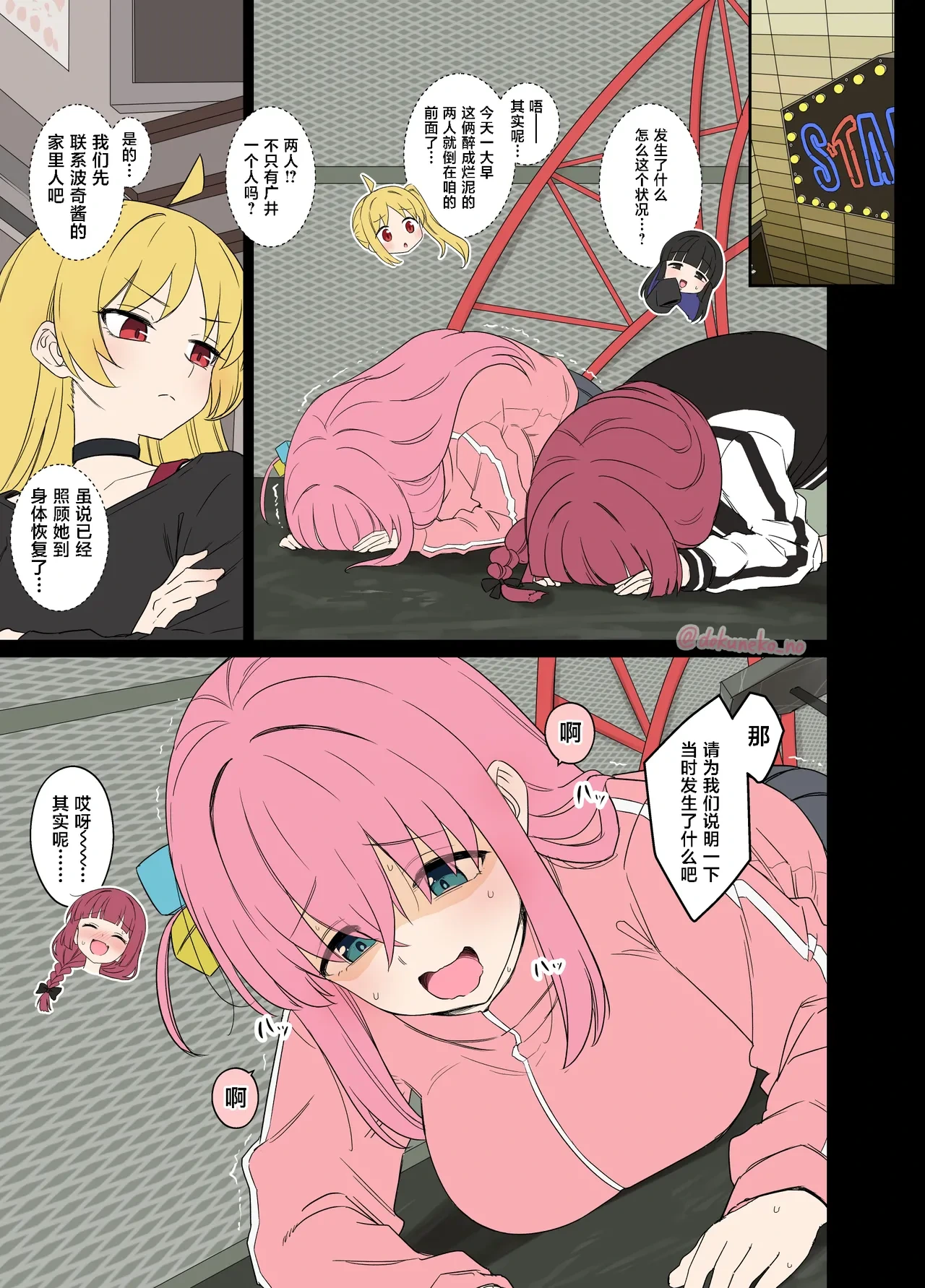 [Dokuneko Noil] Gotou Hitori ni Warui Koto o Suru Hanashi (Zenpen) (Bocchi the Rock!) [Chinese]