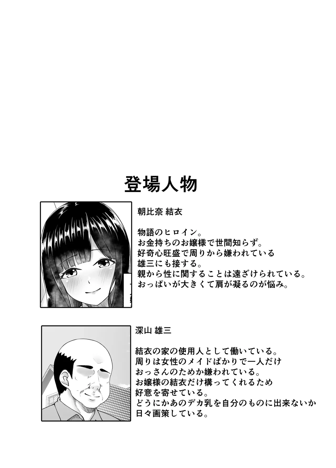 [Heya no Sumi no Rakugaki (TsunoSign)] Muchi Muchi Ojou-sama Mesu Dorei ni Otsu