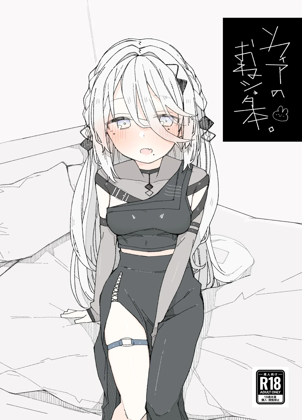 [Oshinkoya (Ocn)] Sophia no OneShota Hon. (Sophia Valentine) [Digital]