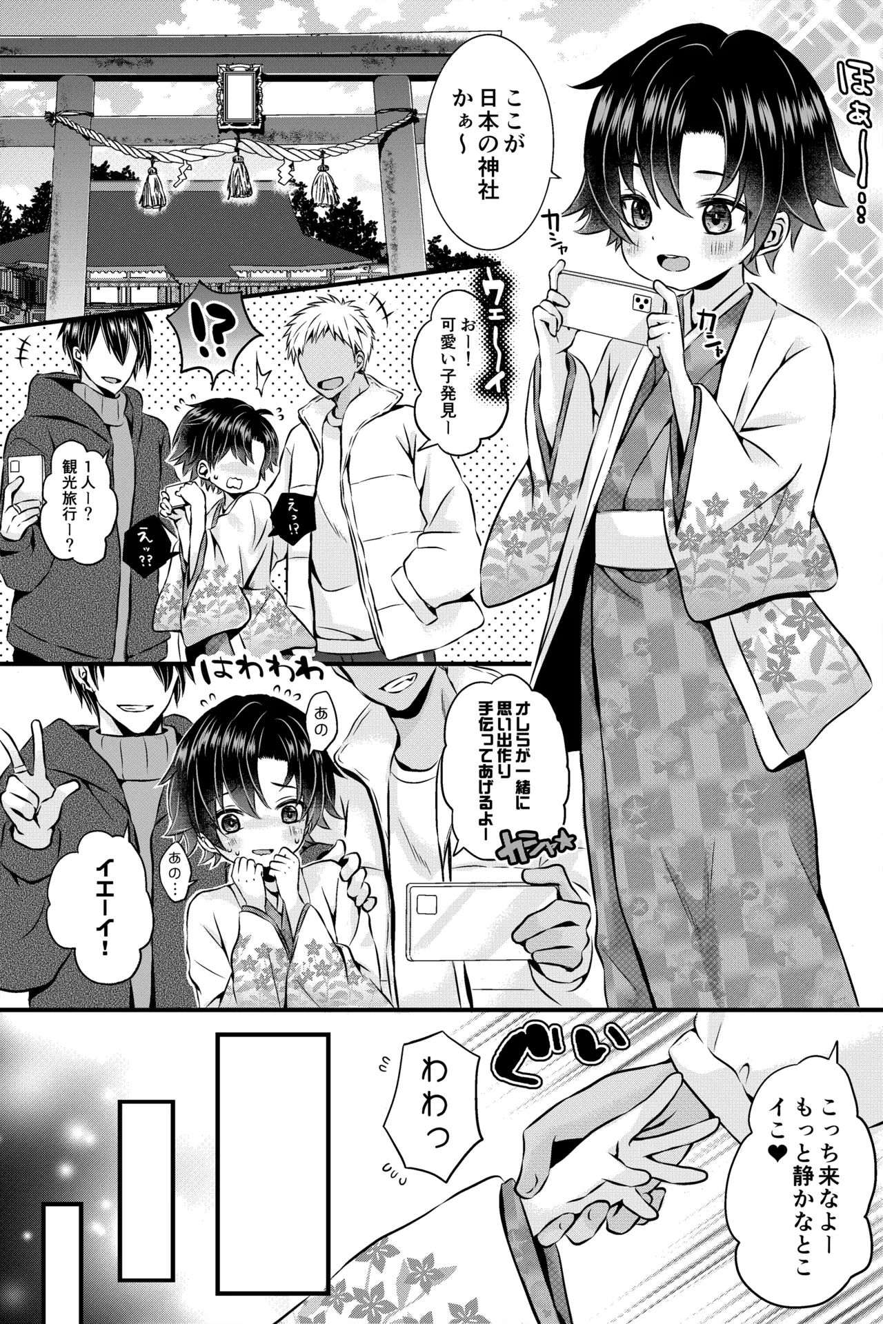 [Rushichi] Nihon ni Kaigai Ryokou ni Kita