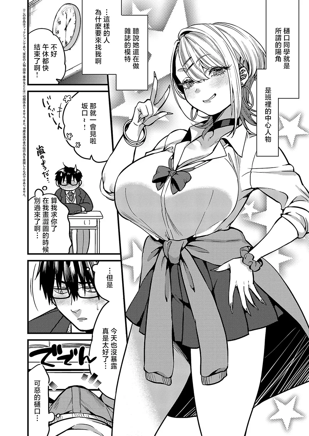 [Kibi Anmitsu] Nijigen <<<<< Kanojo - Two Dimensional KANOJO (COMIC ExE 54) [Chinese] [Digital]