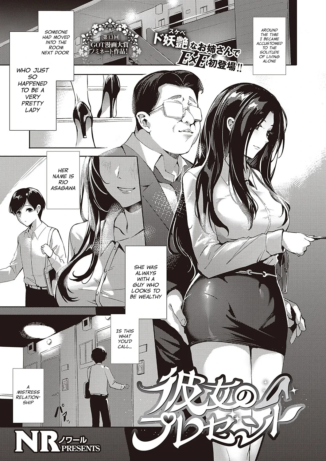 [NR] Kanojo no Present | Her Present (COMIC ExE 40) [English] [Pirate] [Digital]