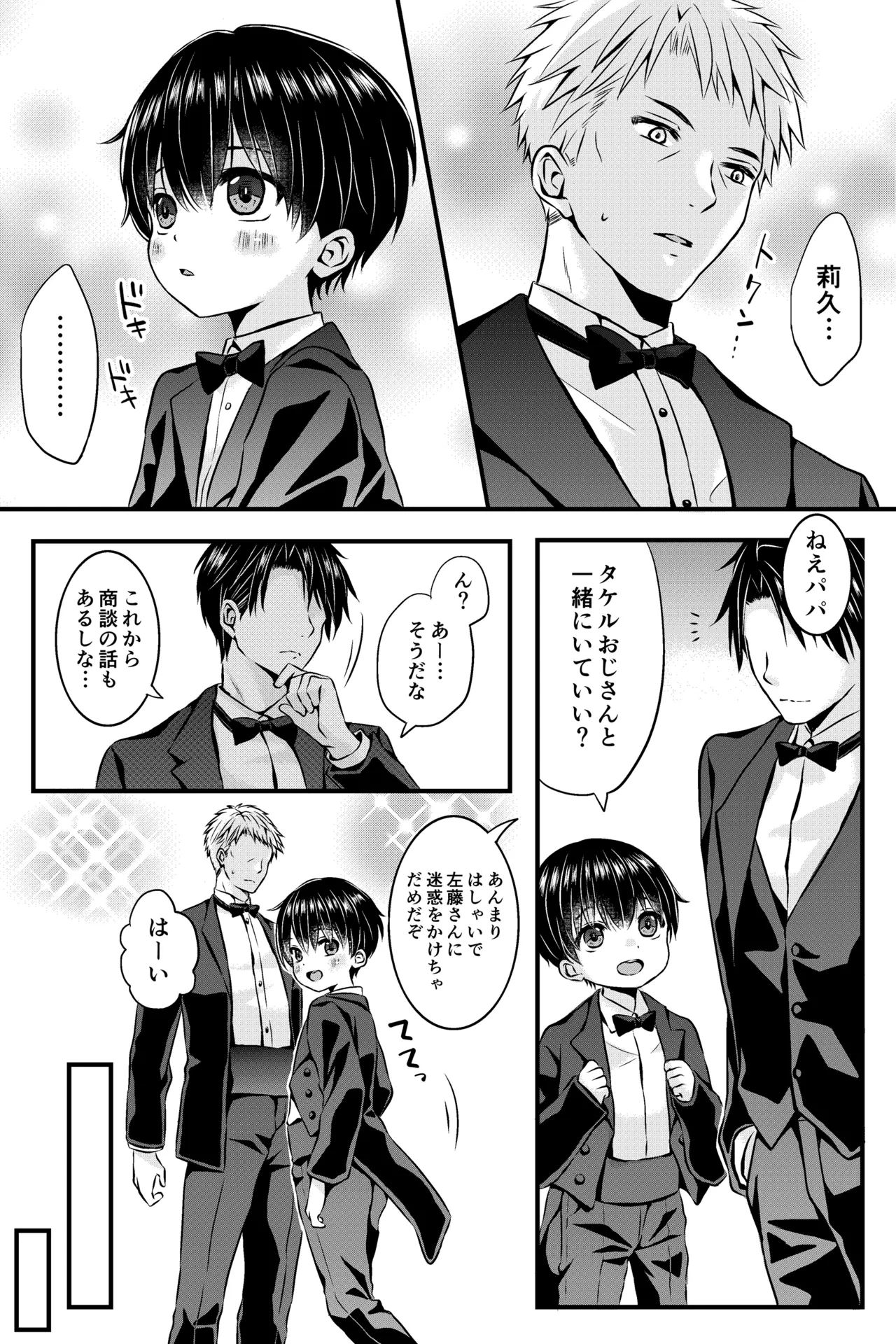 [Rushichi] "Itsumo no Basho de Matteru" no Tsuzuki no Another Story