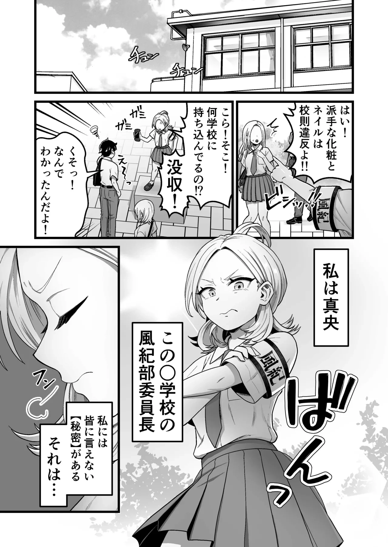 [Kitsunekopandanuki (pandanuki)] Esper Fuuki Iinchou no Shippai Onanie Houkairoku