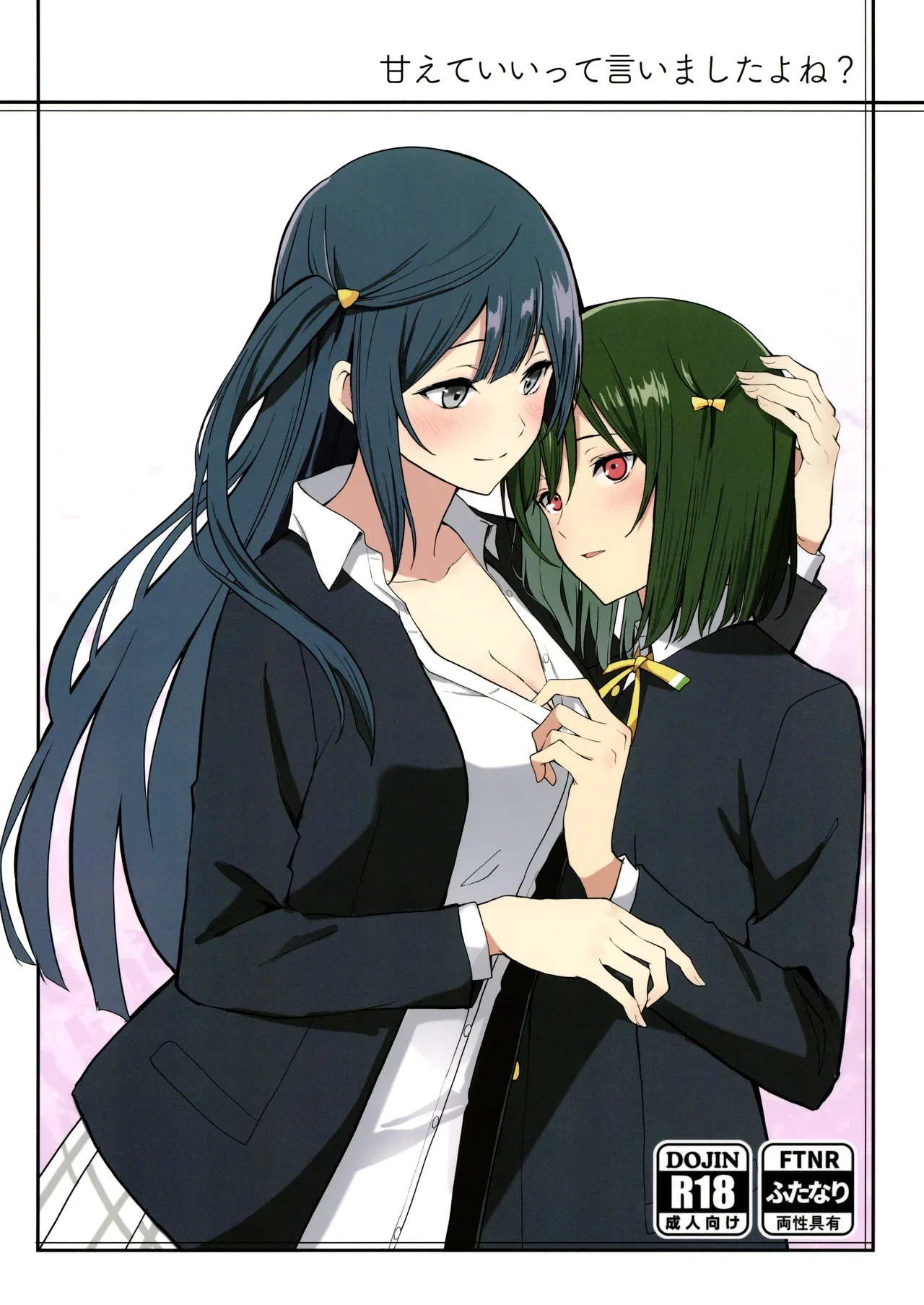 (C105) [Tatakai no Kiseki (Senyuu)] Amaete Iitte Iimashita yo ne? | I Said It's Fine to Be Spoiled, Didn't I? (Love Live! Nijigasaki High School Idol Club) [English]