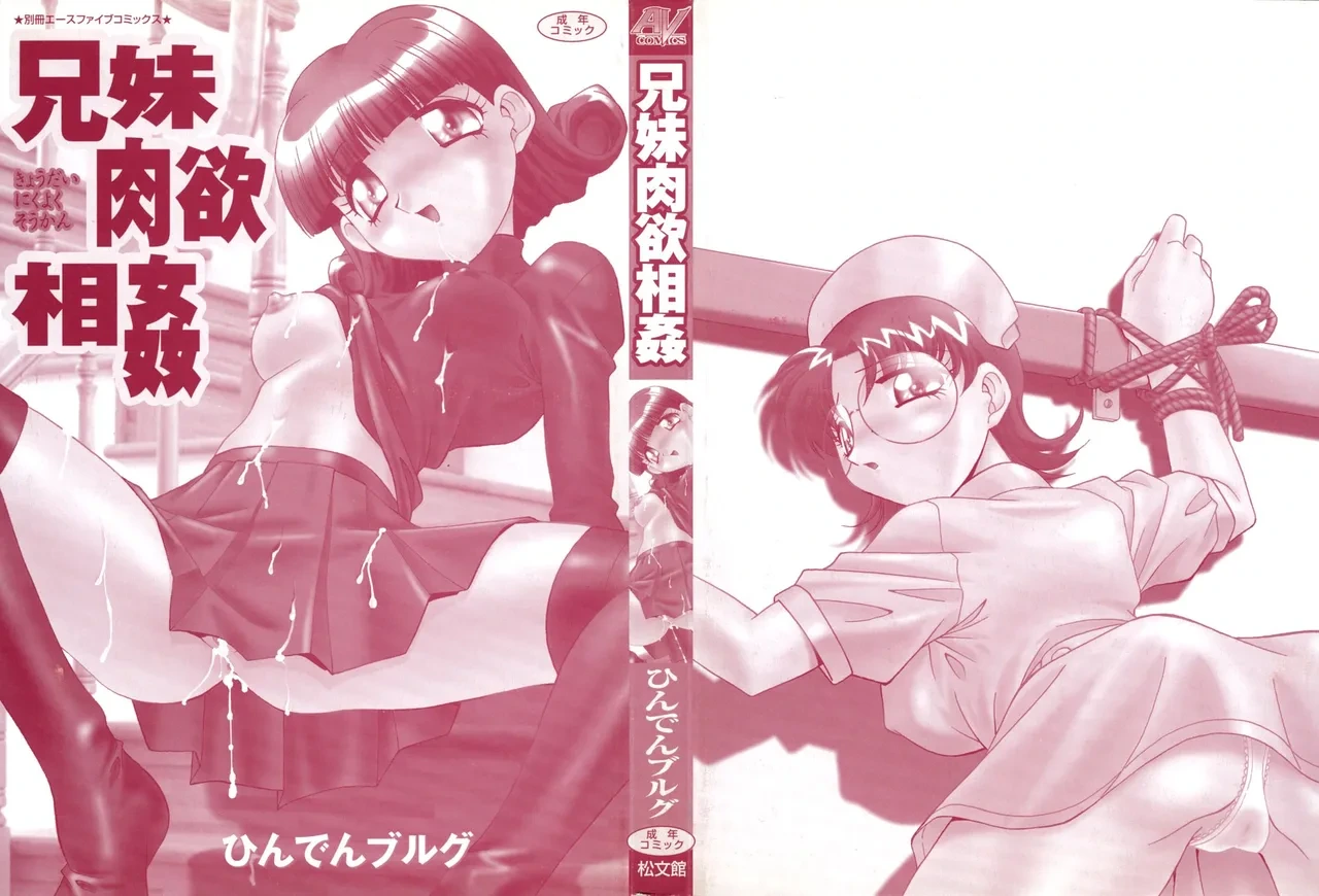 [Hindenburg] Kyoudai Nikuyoku Soukan