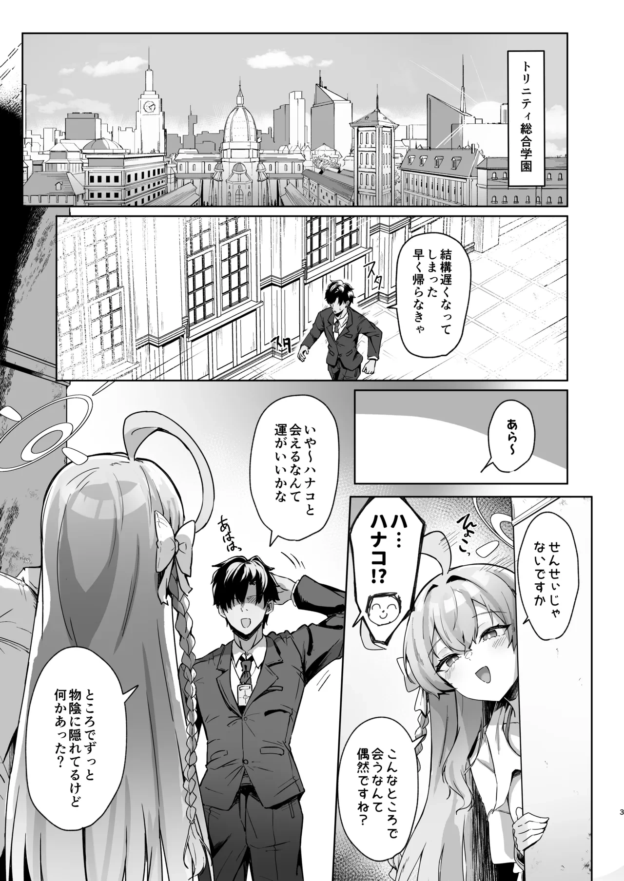 [Tiusan Kingdom (Kazamitiu)] Urawa no Hanazono (Blue Archive) [Digital]