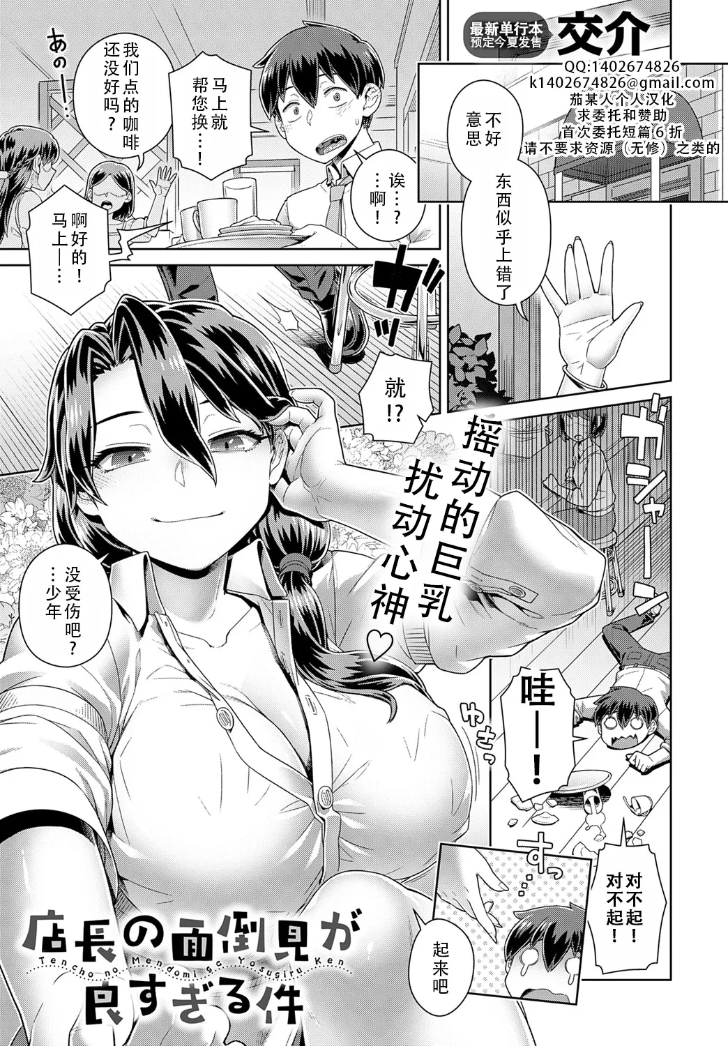 [Kousuke] Tencho no Mendomi ga Yosugiru Ken | 店长实在太热心了这件事 (COMIC Anthurium 2025-06) [Chinese] [茄某人个人汉化] [Digital]