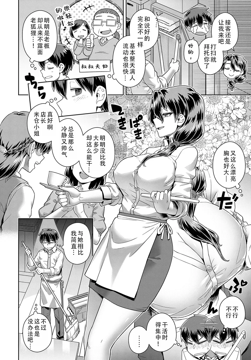 [Kousuke] Tencho no Mendomi ga Yosugiru Ken | 店长实在太热心了这件事 (COMIC Anthurium 2025-06) [Chinese] [茄某人个人汉化] [Digital]