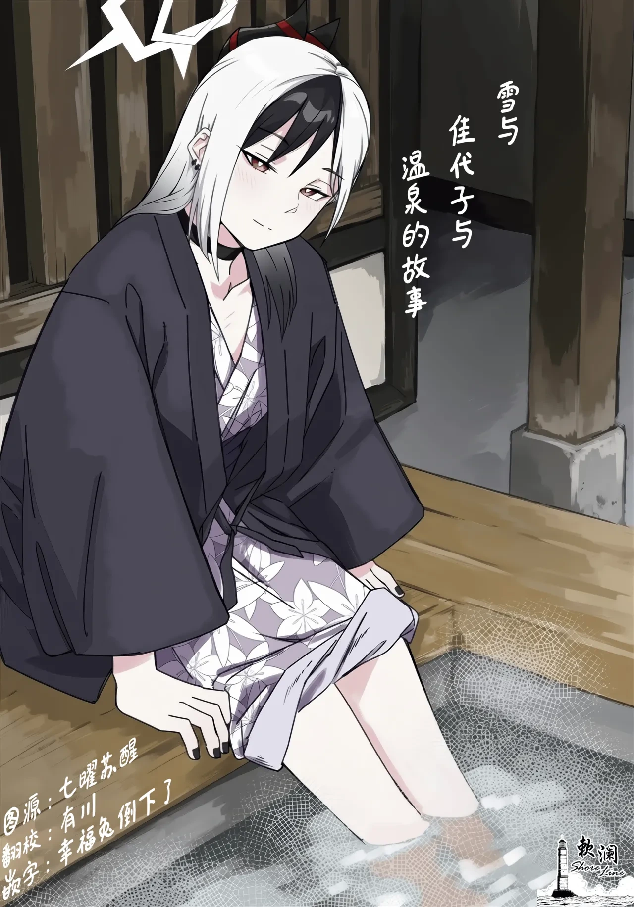 [Mara Nekonabe (Uniyukke)] Yuki to Kayoko to Onsen to | 雪与温泉与佳代子的故事 (Blue Archive) [Chinese] [欶澜汉化组]