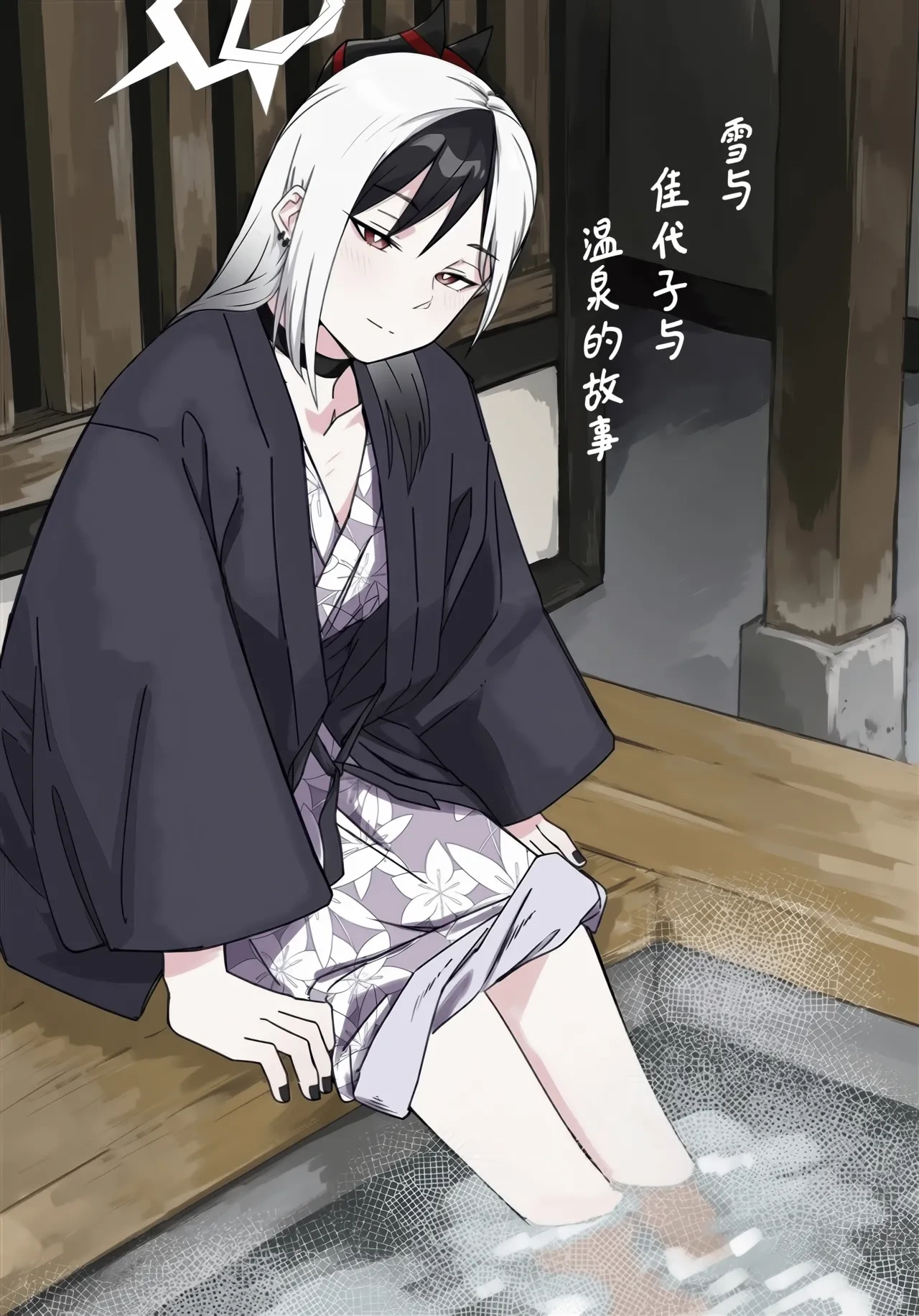 [Mara Nekonabe (Uniyukke)] Yuki to Kayoko to Onsen to | 雪与温泉与佳代子的故事 (Blue Archive) [Chinese] [欶澜汉化组]