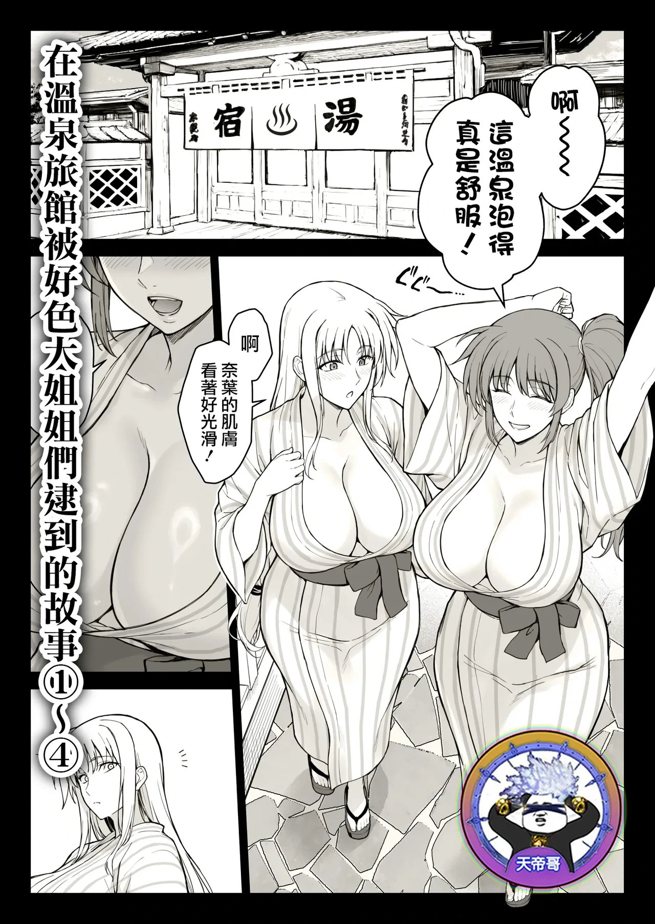 [Ishigaki Takashi] Ecchi na Onee-san-tachi ni Onsenyado de Hokakusareta Ken 1~4 | 在溫泉旅館被好色大姐姐們逮到的故事 1~4 (Mahou Shoujo Lyrical Nanoha) [Chinese] [天帝哥個人漢化]