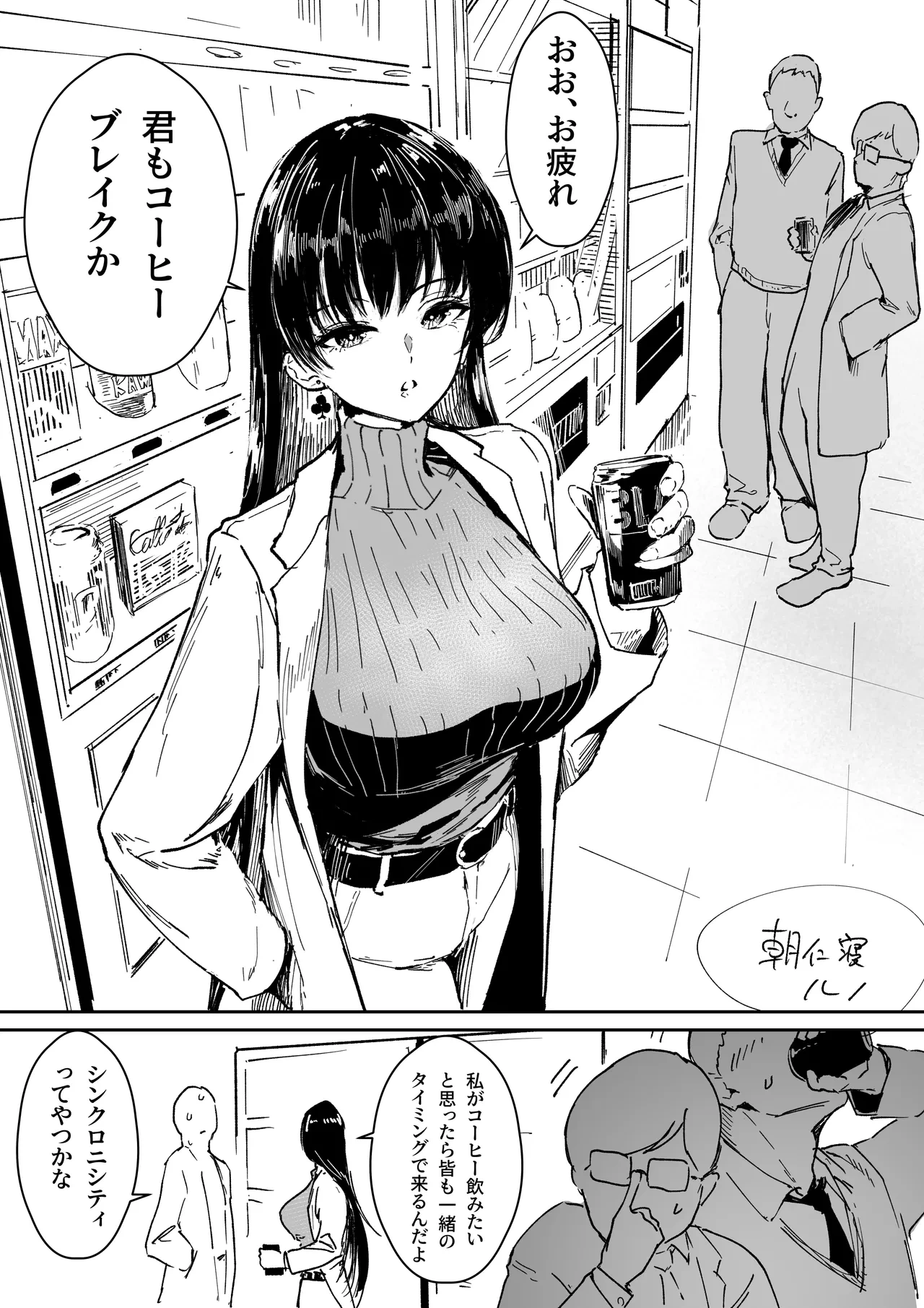 [朝仁寝ルノ] 理系女子タカハシ