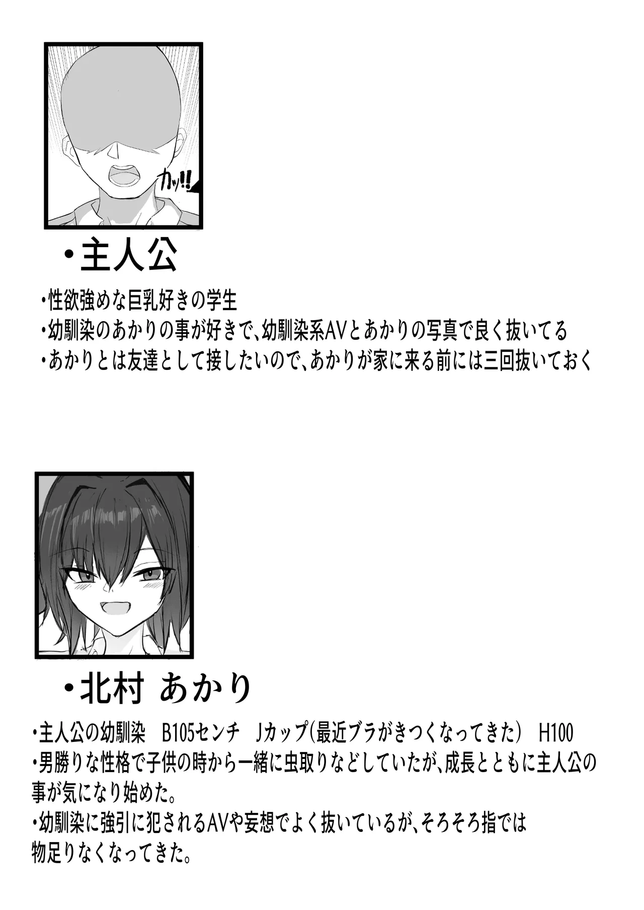 [Aoi Hoshi ni Umareta Dark Angel (Sabajiba Gonhachirou)] Mukashi Otoko da to Omotteta J-Cup Osananajimi to H suru Hon
