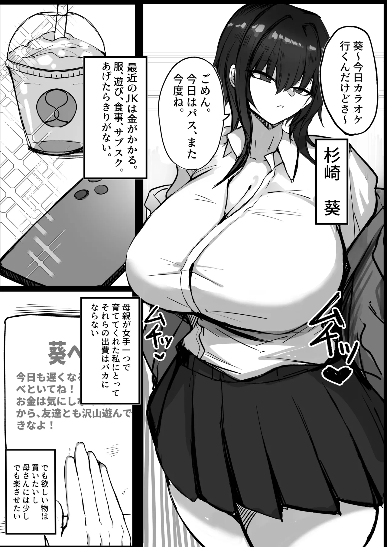 [Aoi Hoshi ni Umareta Dark Angel (Sabajiba Gonhachirou)] Watashi (Cool Bakunyuu Gal) ga Konna Yatsu no Dekachinpo Nanka ni...