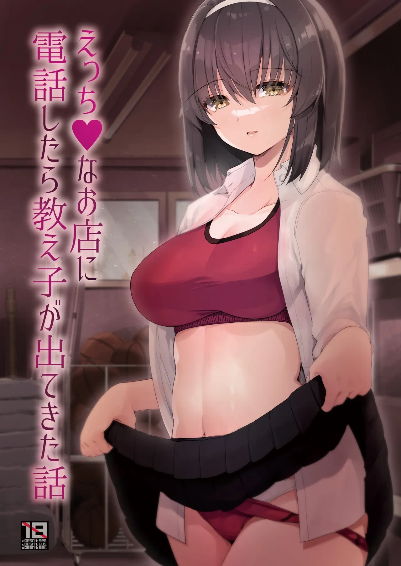 [65535th Avenue. (Akahito)] Ecchi na Omise ni Denwa shitara Oshiego ga Detekita Hanashi [Digital]