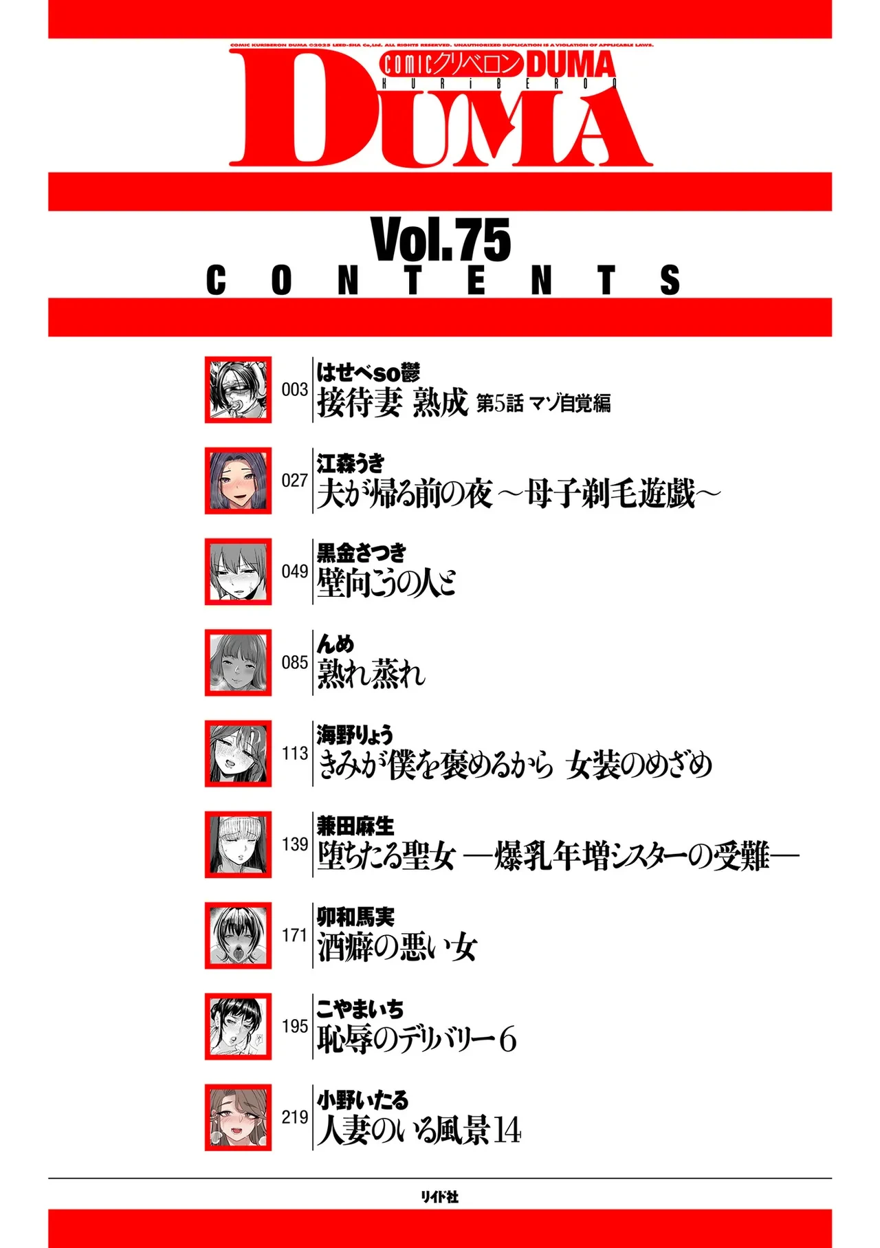 COMIC Kuriberon DUMA 2025-08 Vol.75