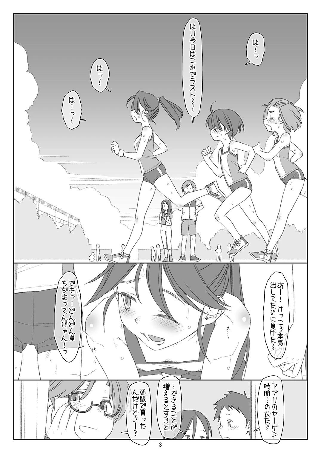 [stereorange (Maru Mikan)] Bokutachi no Super Appli Kado Ona saserarechau Sports Shoujo Honjou-chan Hen [Digital]