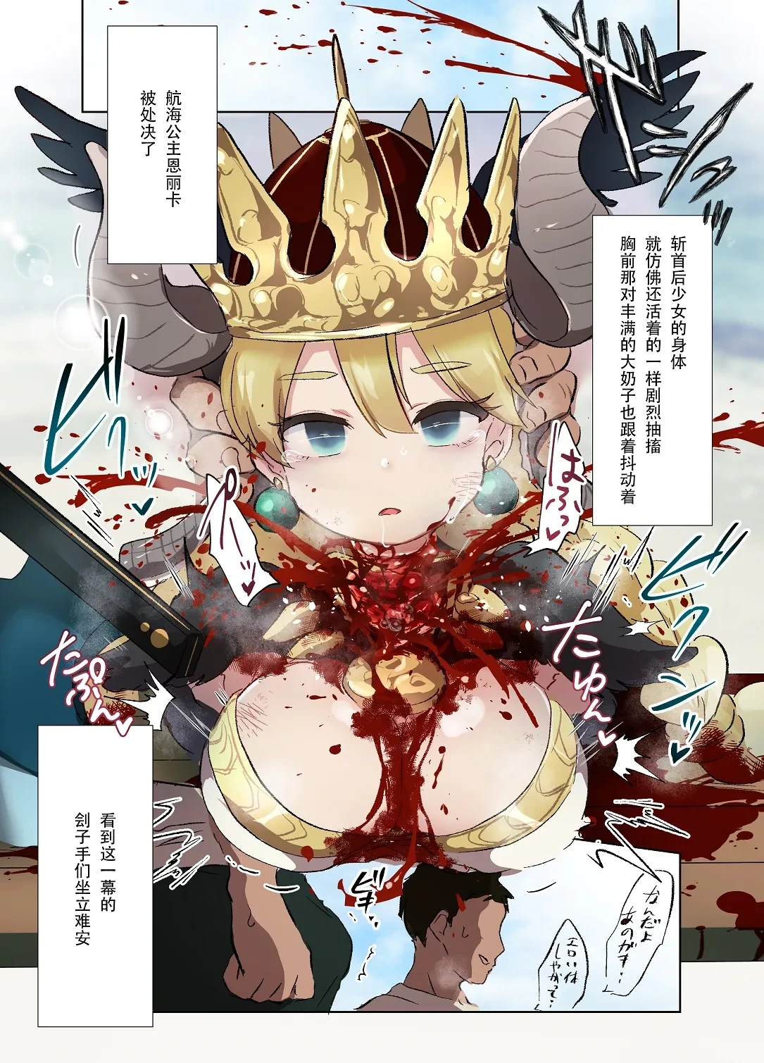[原崎] エンリーカちゃんの処刑 [个人翻译]