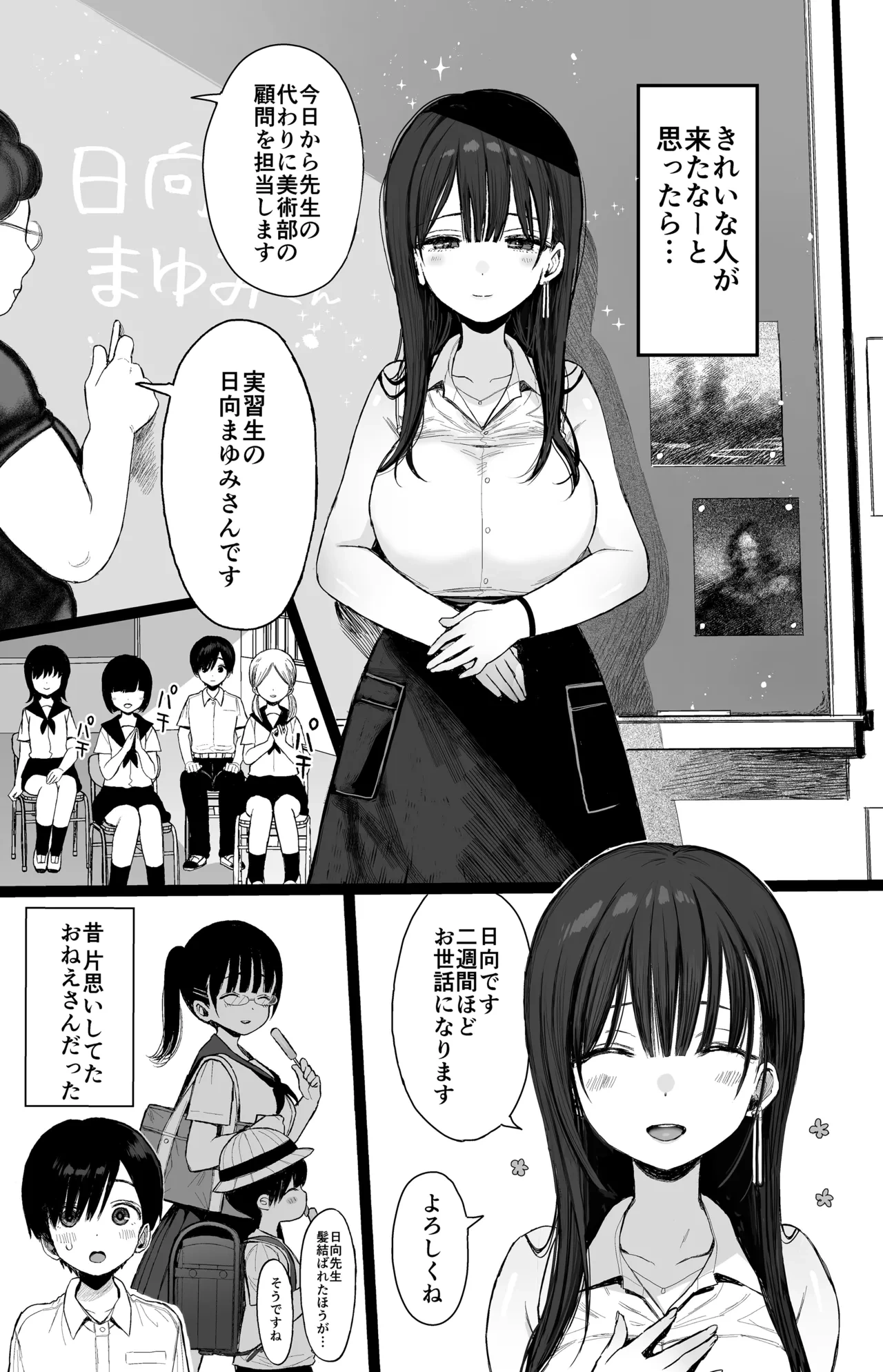 [micro page (Kuromotokun)] Osananajimi no H na Onee-san wa Suki desu ka? [Digital]