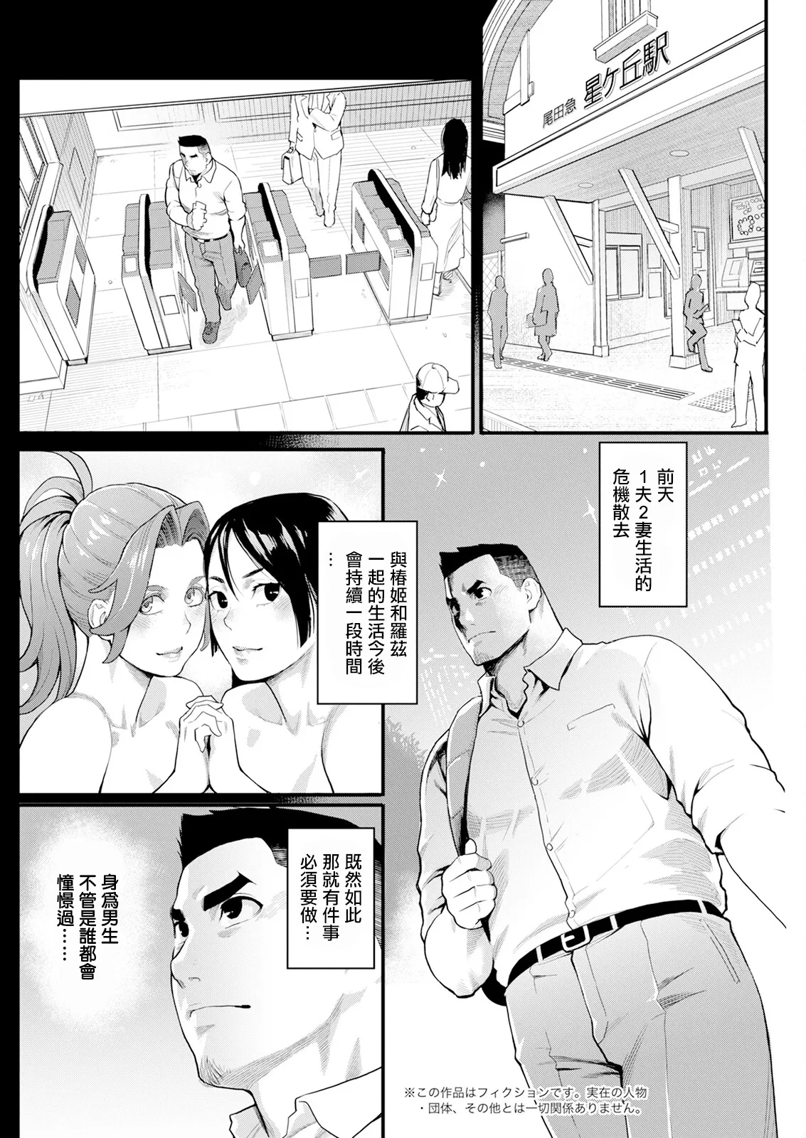 [Mikami Cannon] Ryoute ni Flower - two blessings at once Ch. 5 (Action Pizazz 2024-10) [Chinese] [Digital]